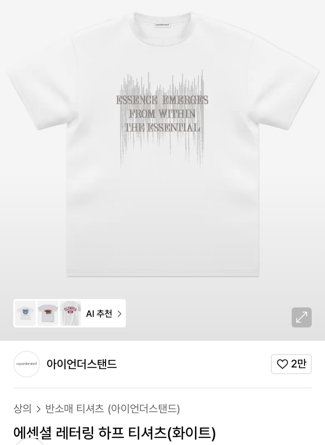 새상품) 아이언더스탠드 에센셜 레터링 하프 티셔츠 상품이미지1