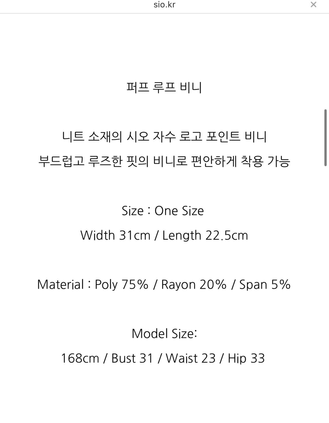 시오 비니 PUFF LOOP BEANIE [CHARCOAL] 상품이미지2