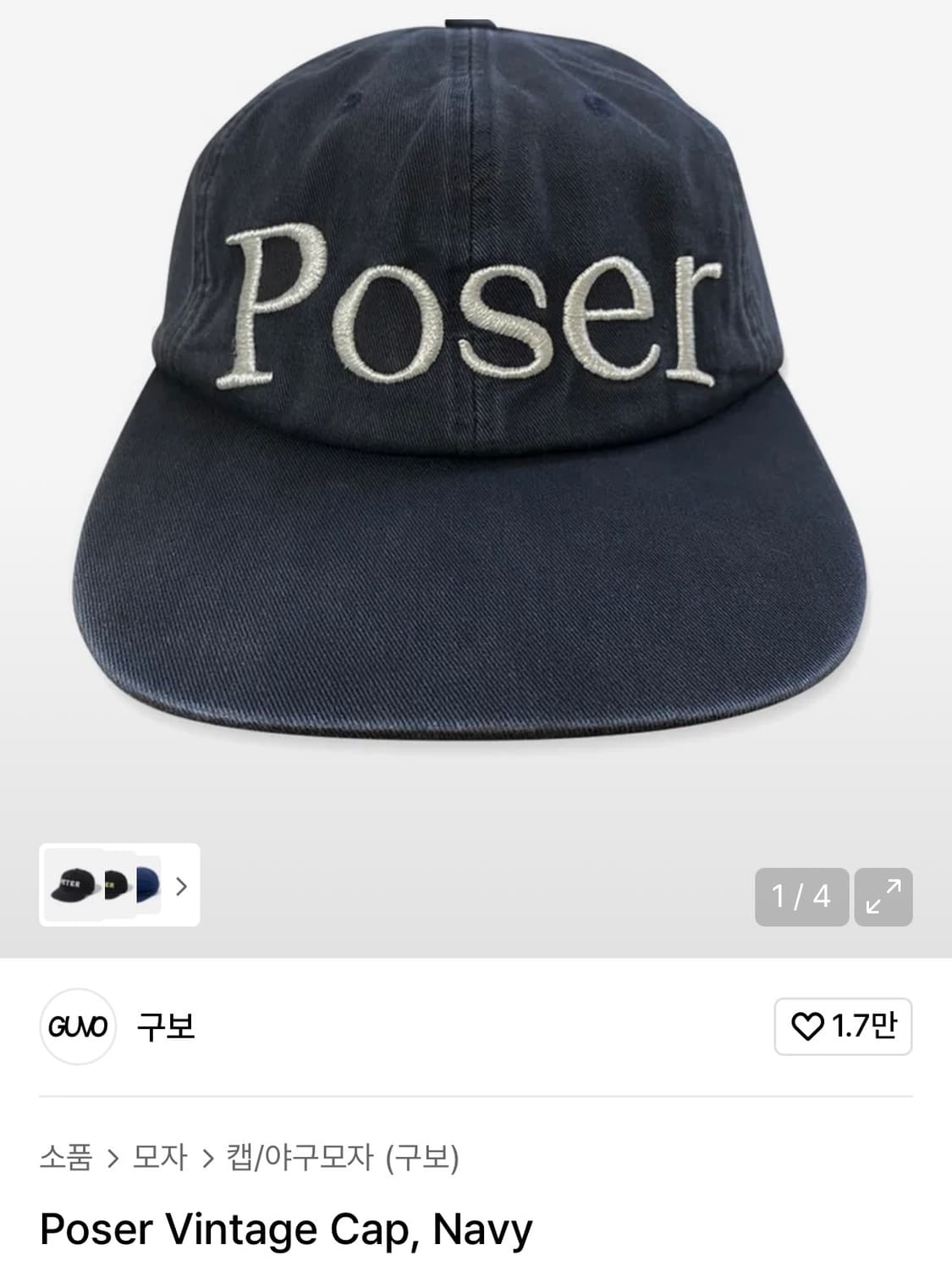 구보 poser 빈티지 캡 네이비 색상 상품이미지1