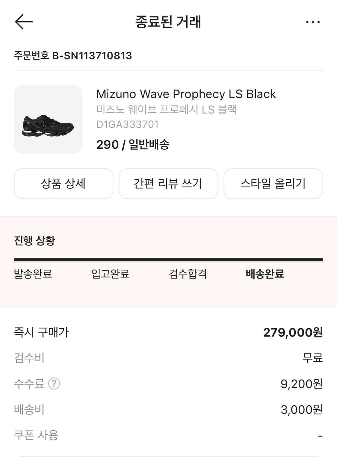 미즈노 프로페시 LS 290 상품이미지2