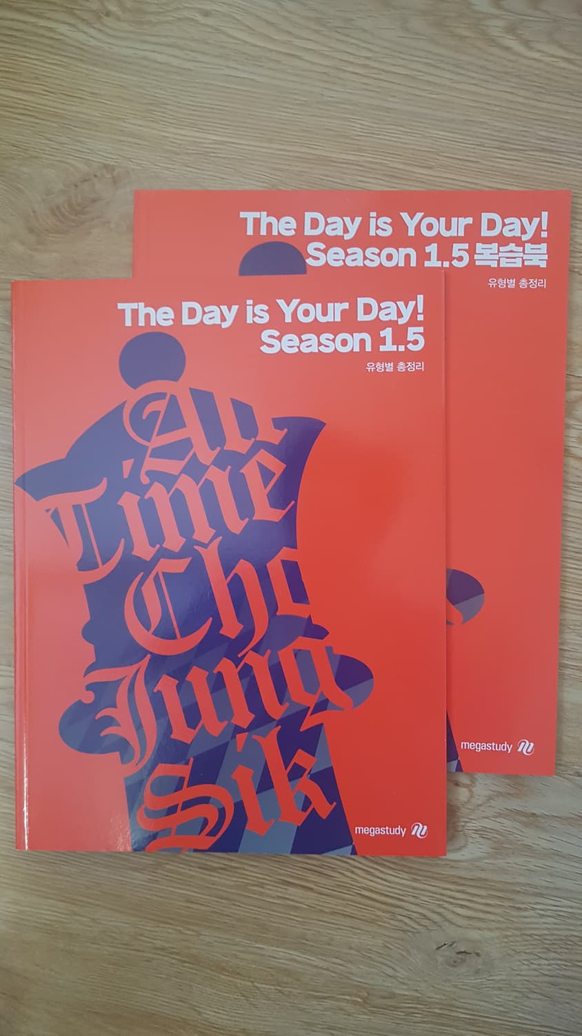 메가스터디 영어 조정식 더 데이 이즈 유어 데이 시즌 1.5 상품이미지1