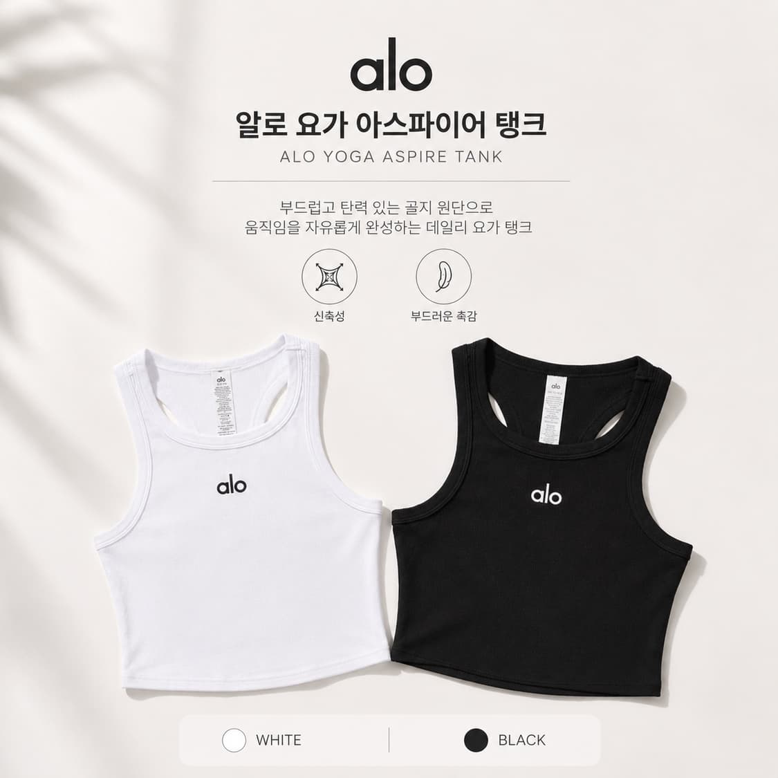 [새상품][무료배송] 알로 요가 아스파이어 탱크 상품이미지1