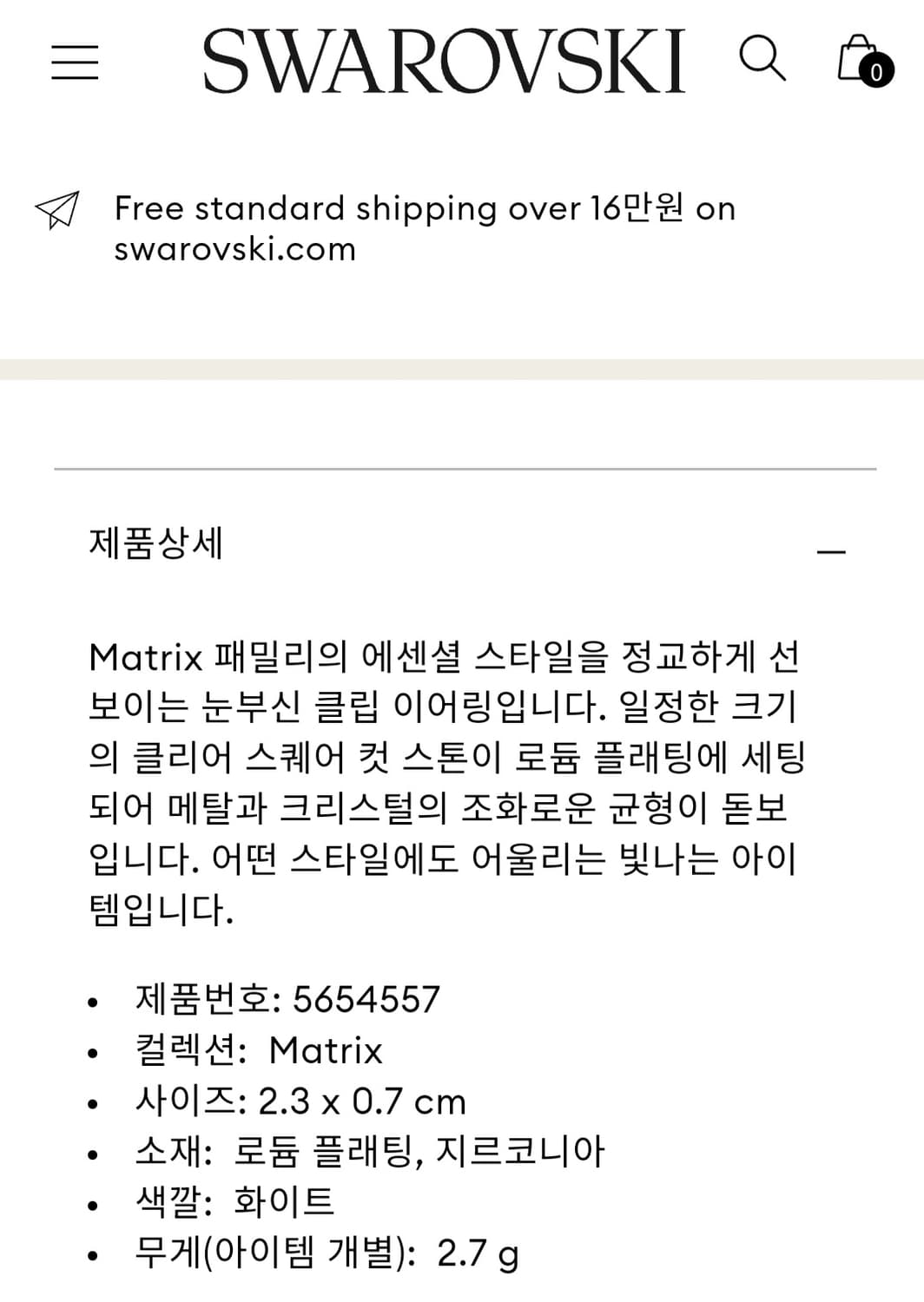 새제품)스와로브스키 매트릭스 클립형(이어커프)귀걸이 정품 상품이미지6