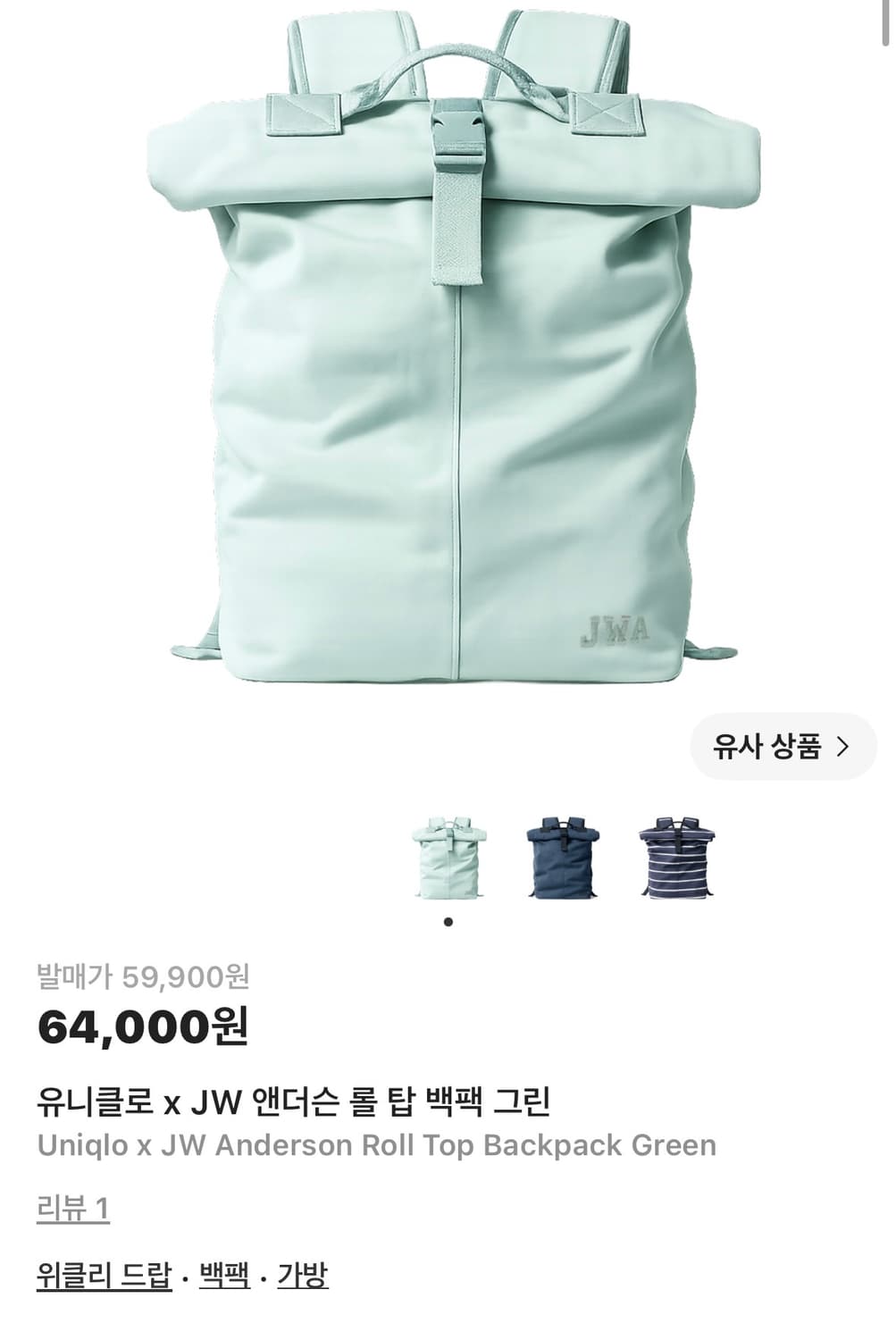 유니클로 JW Anderson 롤 탑 백팩 상품이미지1