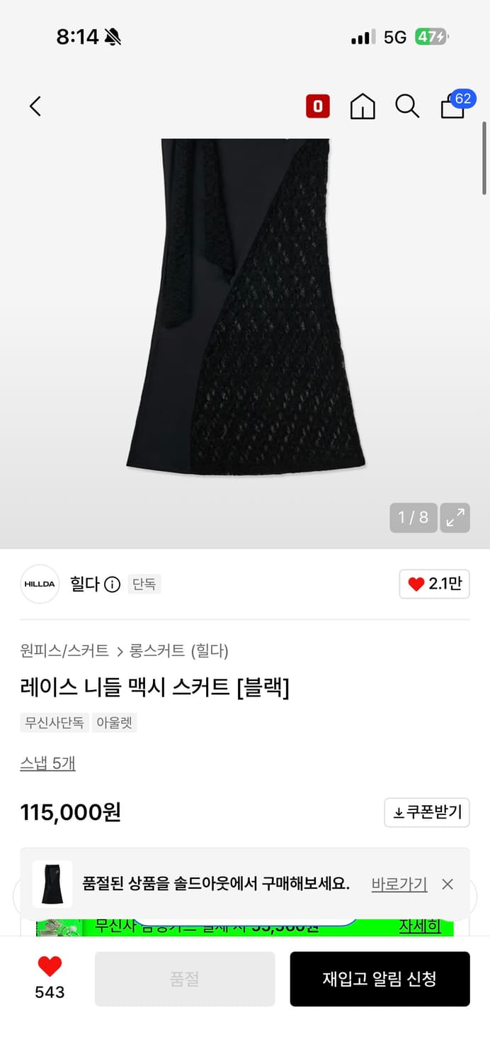 힐다 레이스 니들 맥시 스커트 [블랙] 상품이미지2