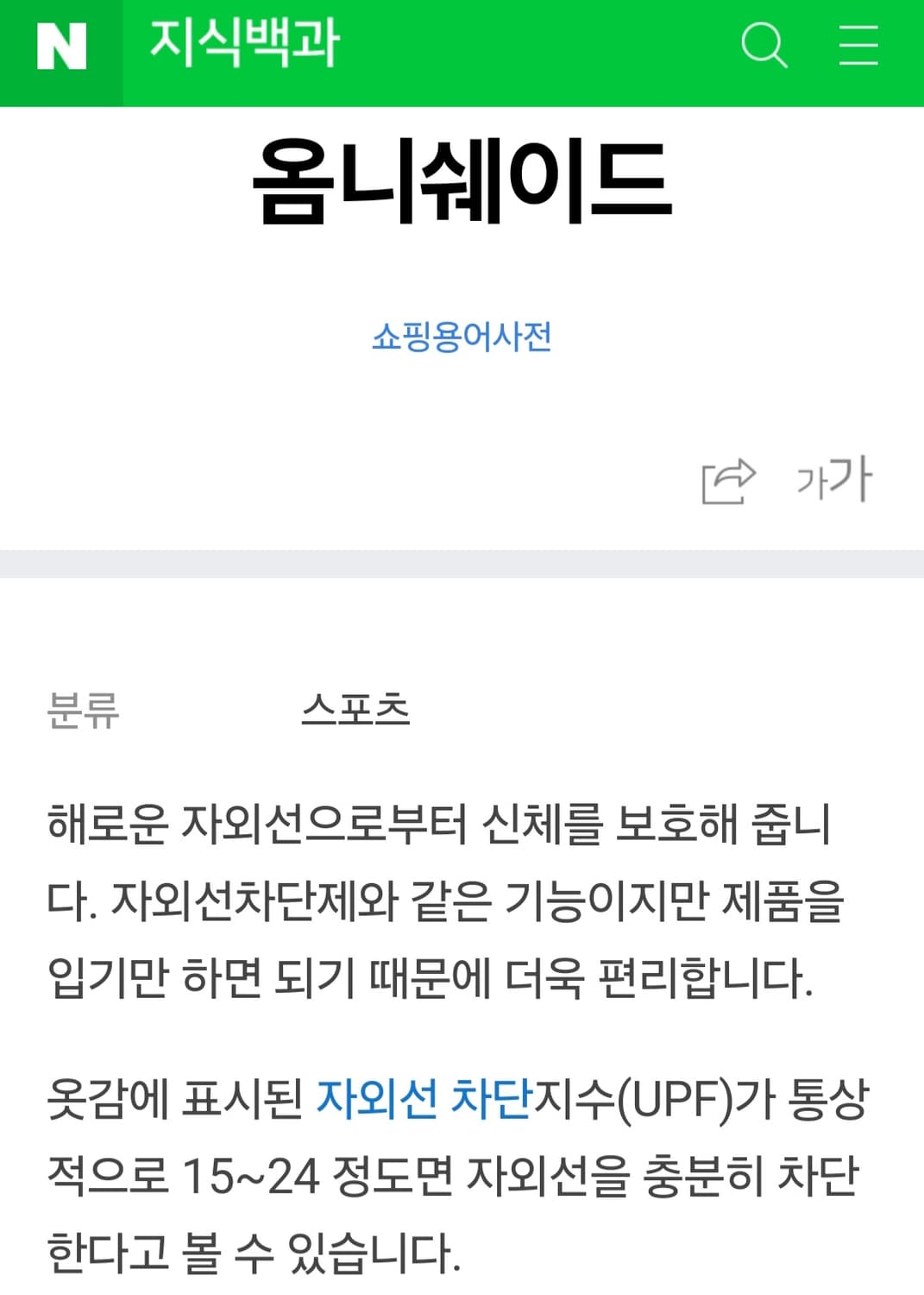 컬럼비아 옴니쉐이드 아노락 90 상품이미지2