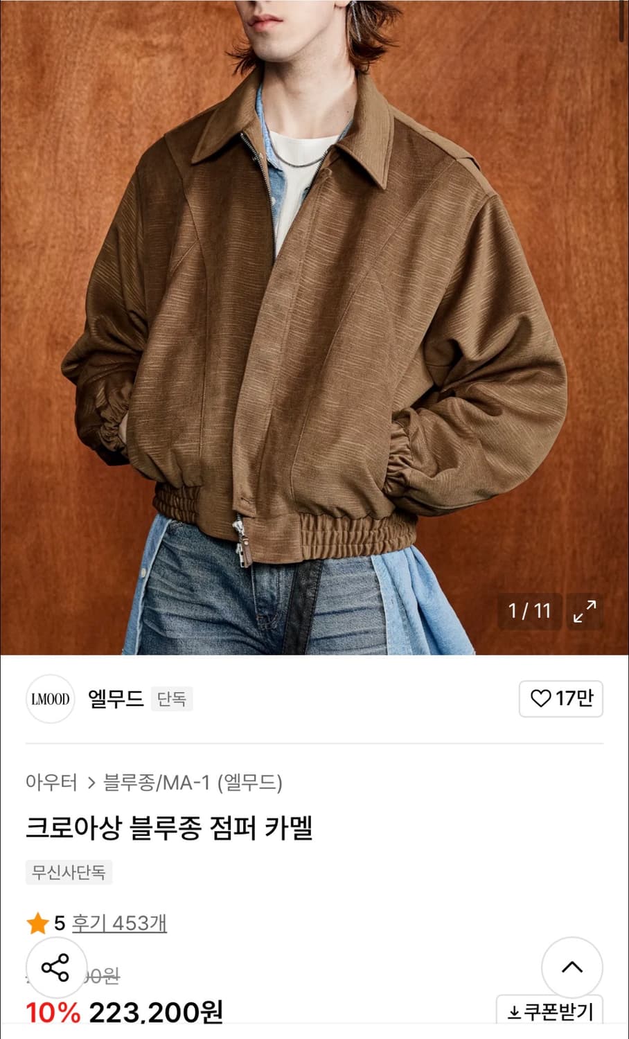 엘무드 블루종 점퍼 카멜 44 상품이미지2