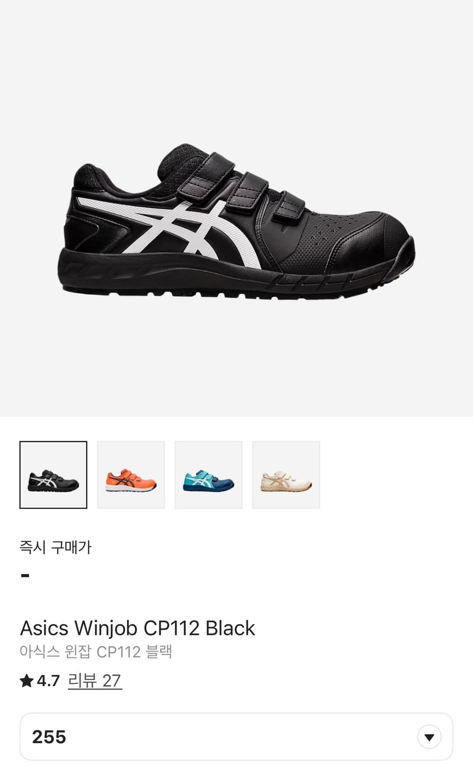 아식스 윈잡 cp112 블랙 (255사이즈) 상품이미지1