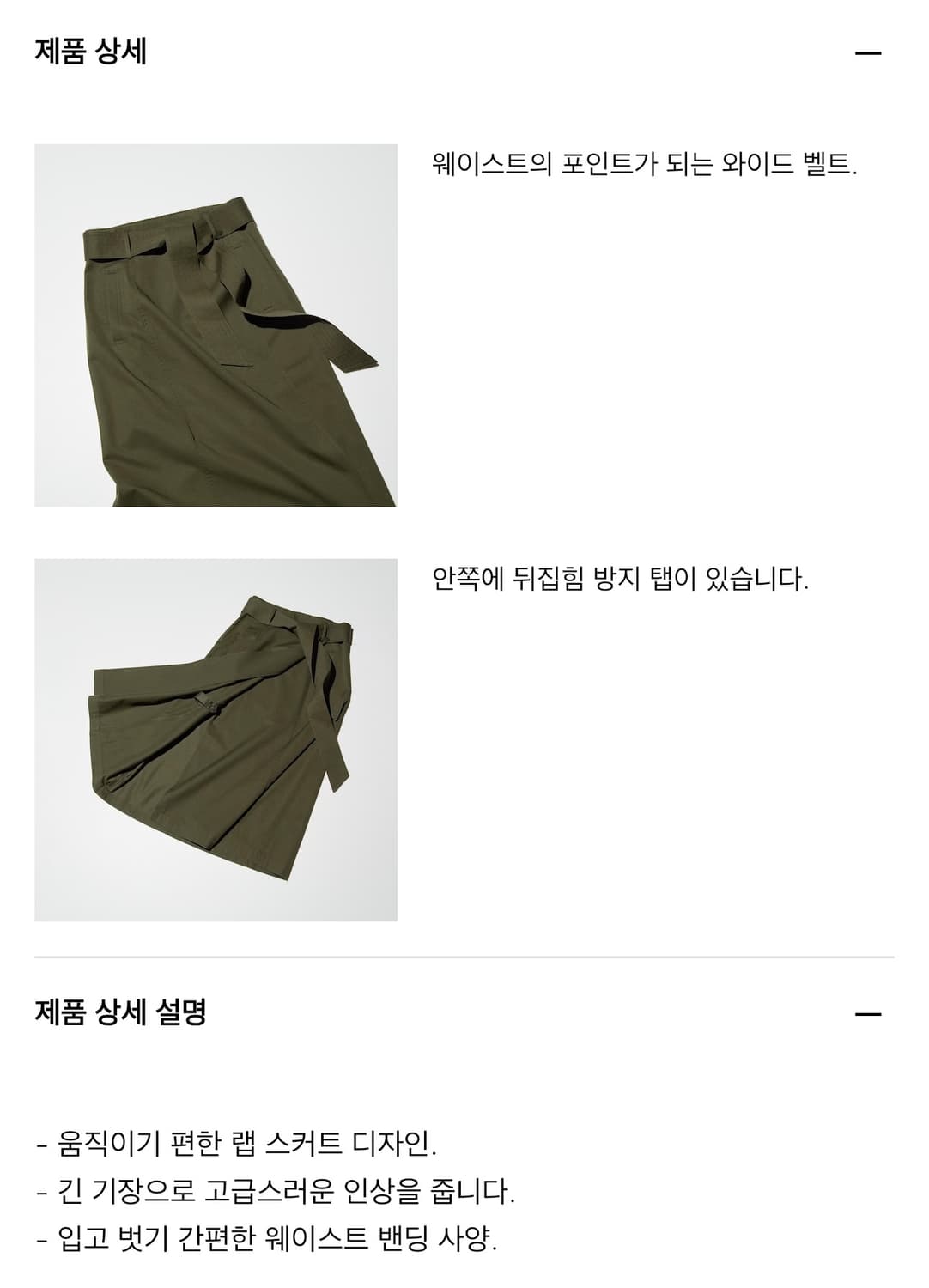 유니클로 벨티드 플레어 스커트 S 상품이미지5