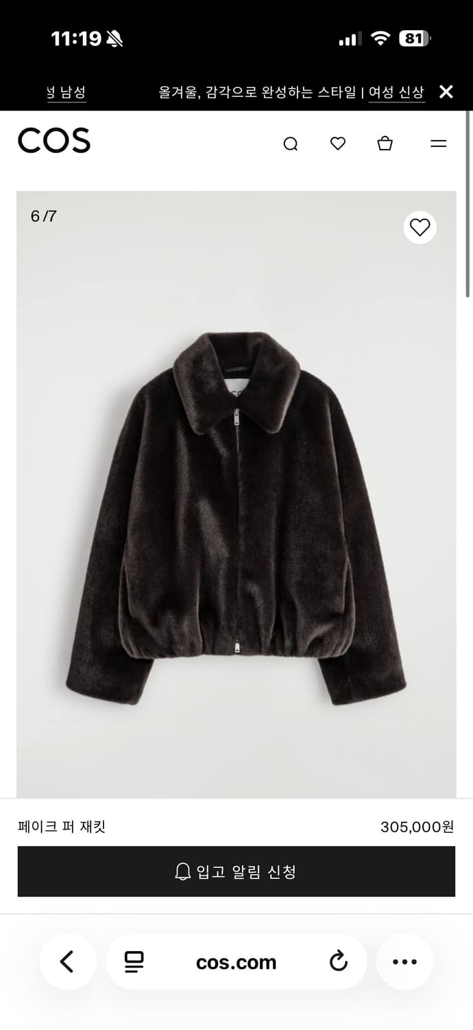 코스 페이크 퍼 재킷 38 (현재 품절)  상품이미지1