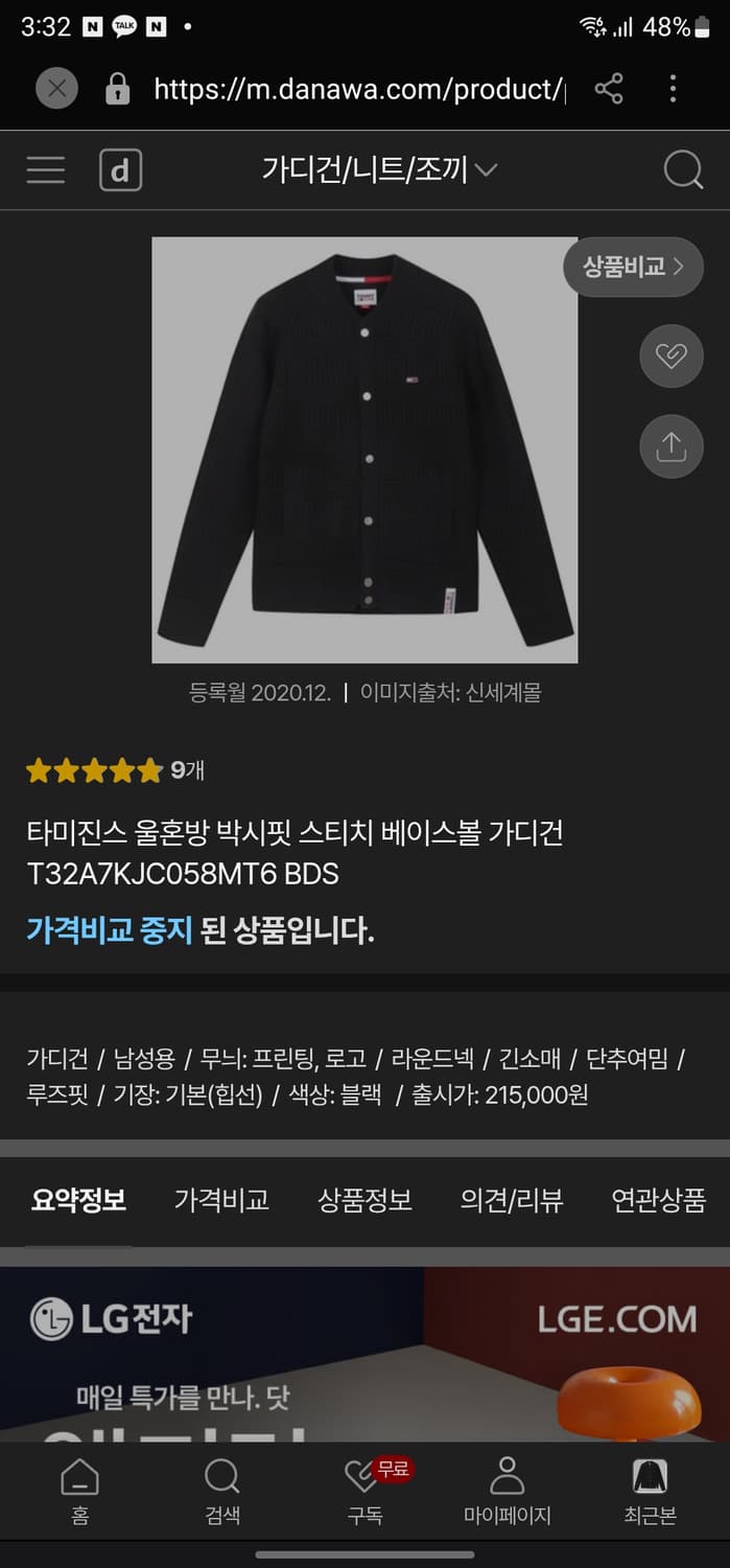 타미진스 베이스볼 스티치 가디건 상품이미지7