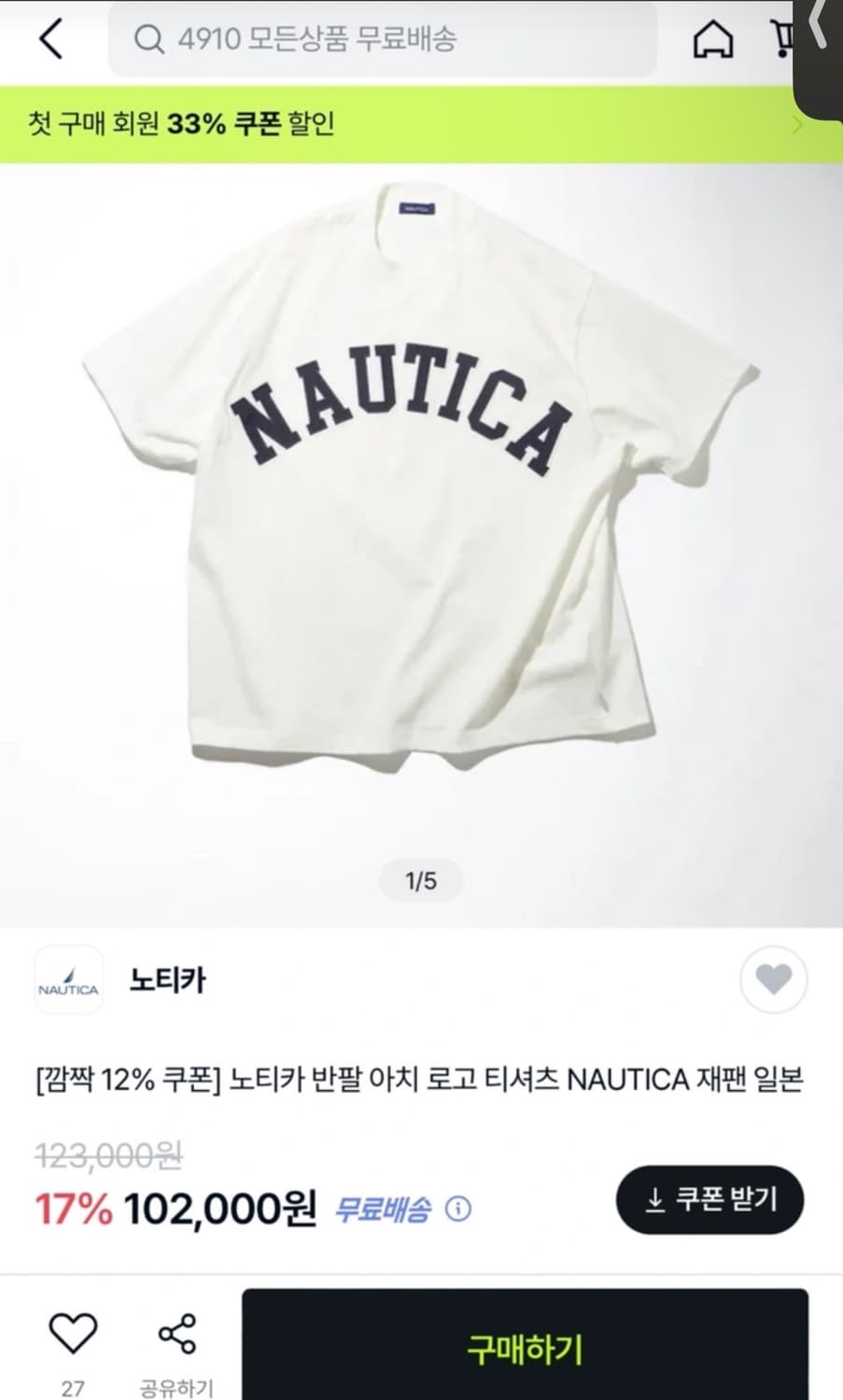 🇯🇵노티카 재팬 투 해비 아치로고 반팔 새상품(근본) 상품이미지6