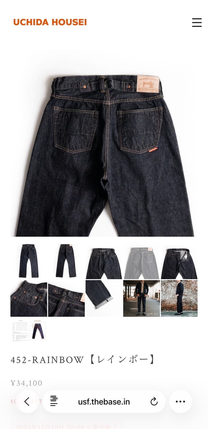 우치다 호세이 무지개데님 UCHIDA HOUSEI 452-RAINBOW 상품이미지1