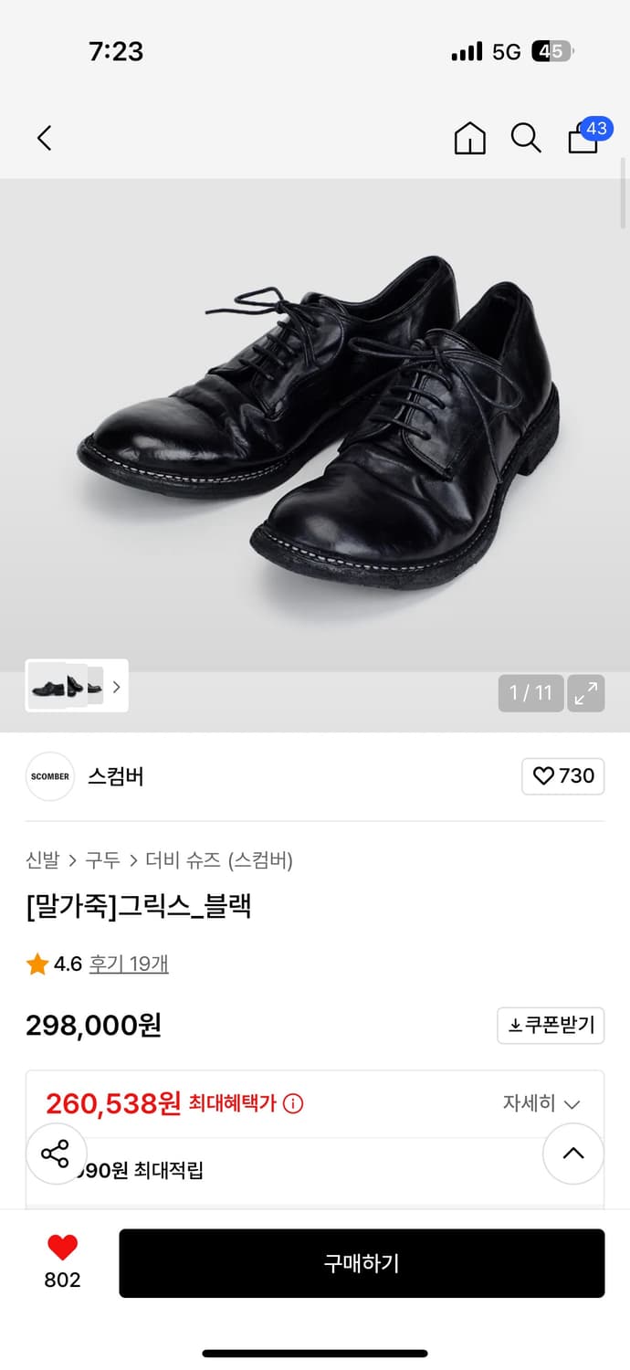 스컴버 말가죽 270사이즈 구이디맛 상품이미지1