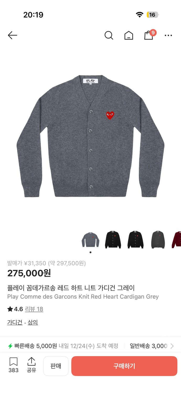 꼼데가르송 가디건 상품이미지2