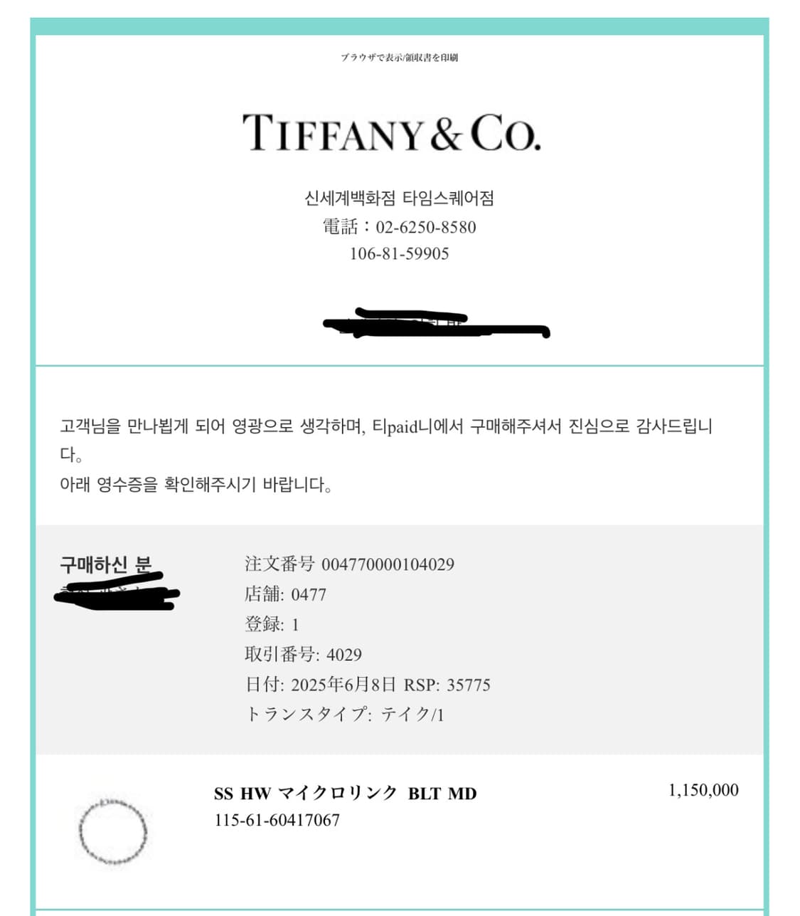 티파니앤코 마이크로 링크 팔찌 M 사이즈 팝니다 상품이미지5