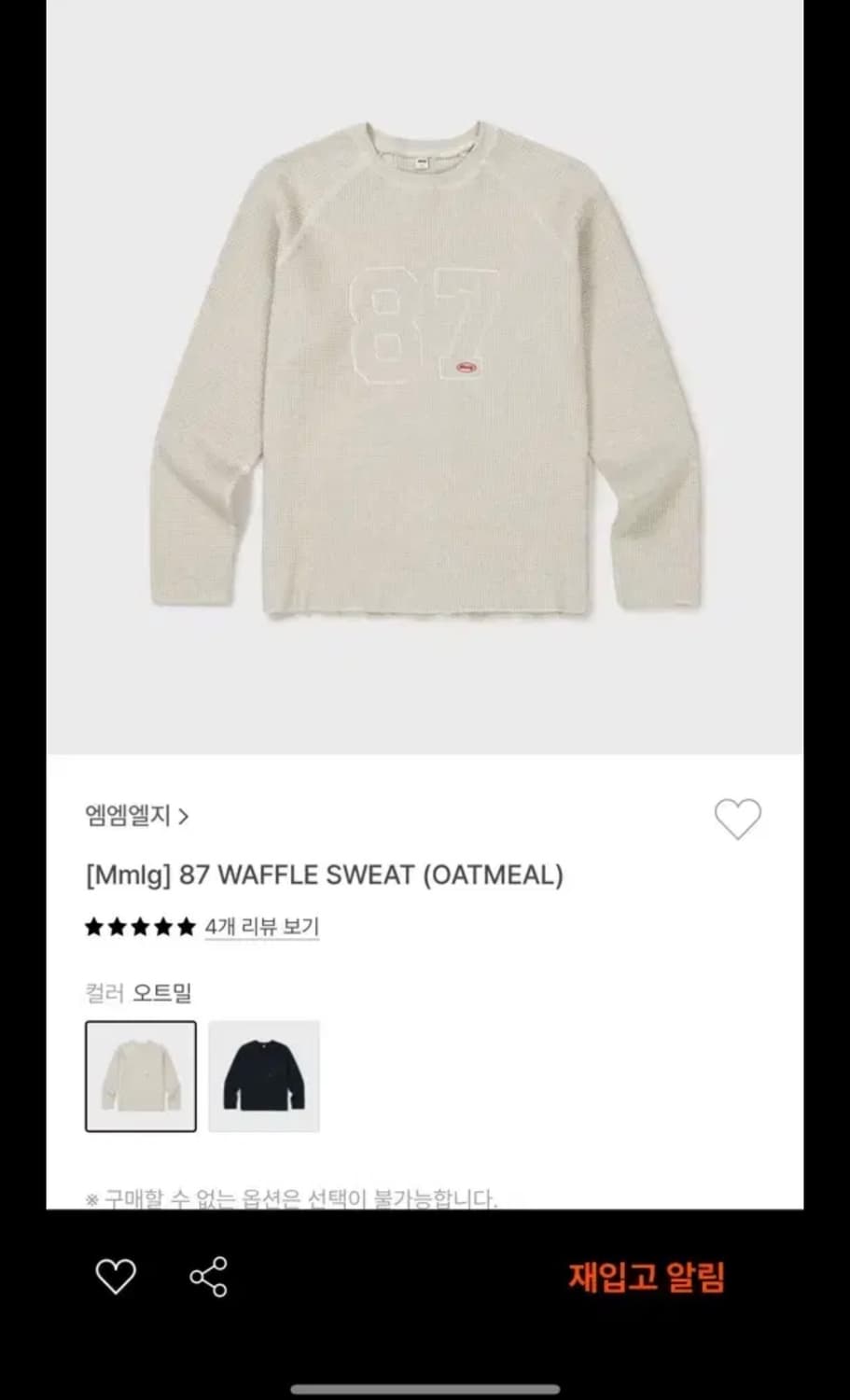 mmlg 87 waffle sweat (oatmeal) L사이즈 상품이미지1