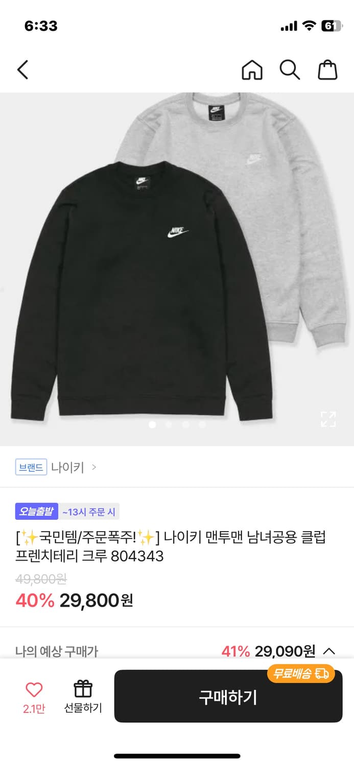 나이키회색맨투맨판매 상품이미지1