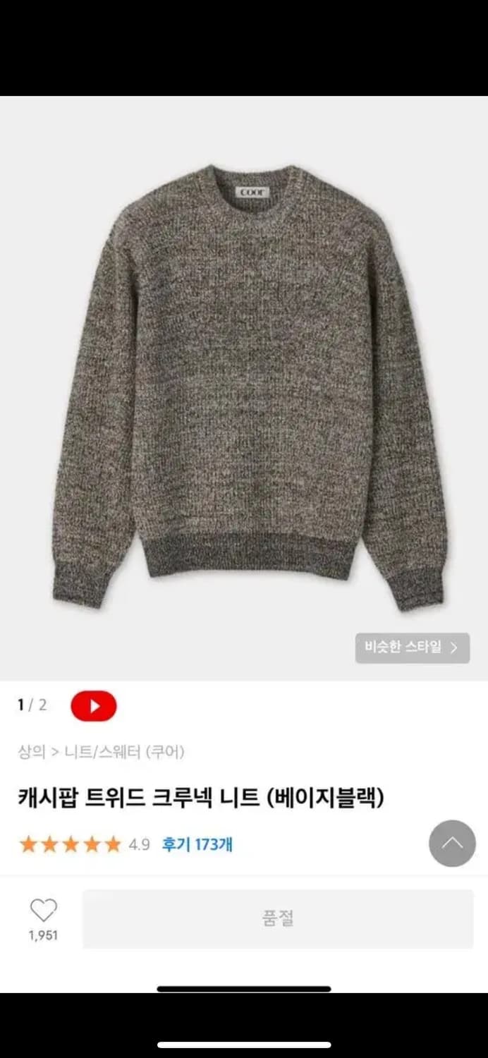 쿠어 캐시팝 니트 (베이지블랙) 상품이미지1