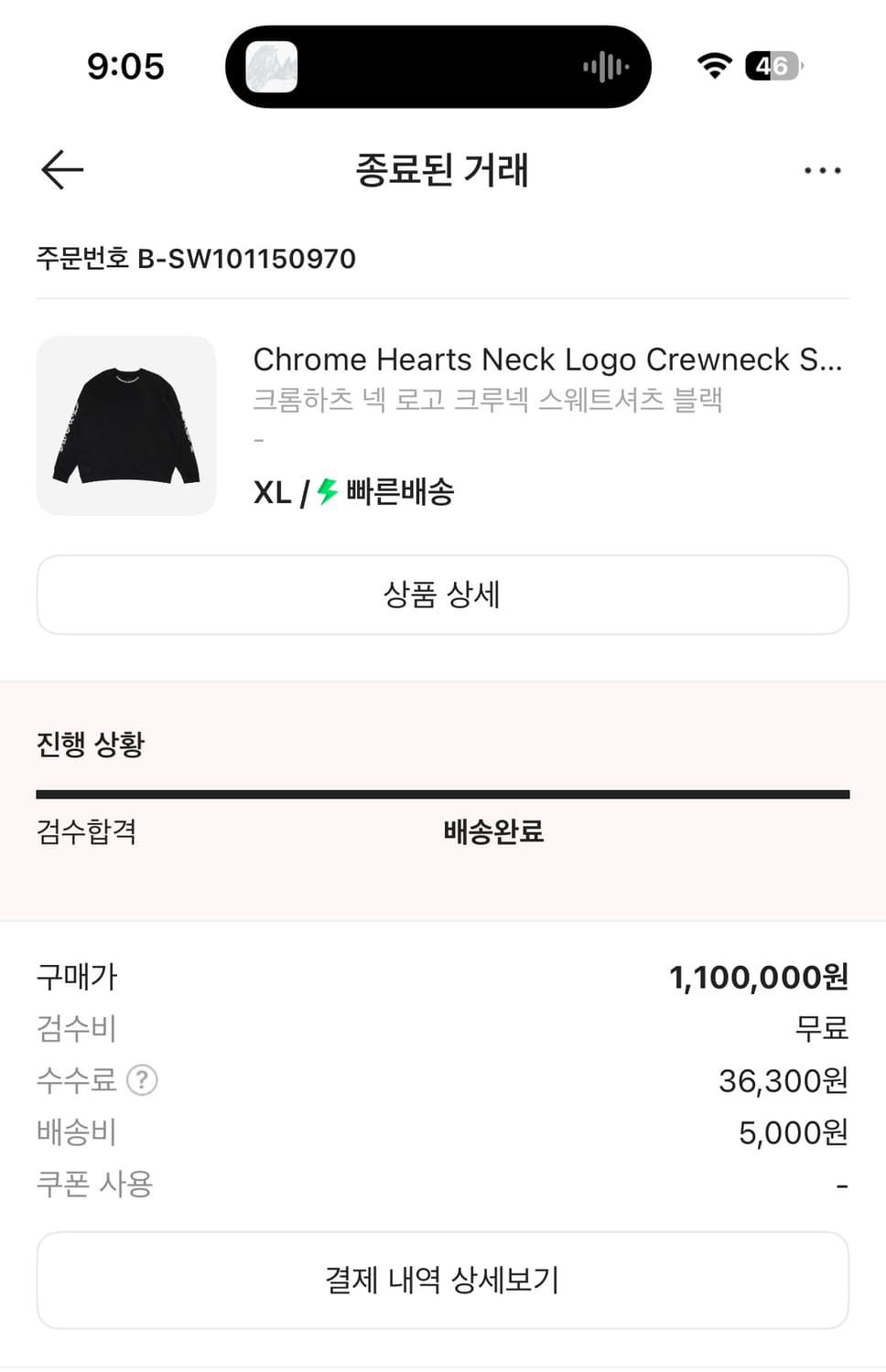 크롬하츠 넥 로고 크루넥 스웨트셔츠 블랙 xl 상품이미지9