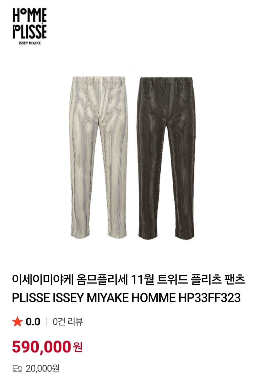 23A/W 옴므플리세 이세이미야케 트위드 플리츠 팬츠 상품이미지4