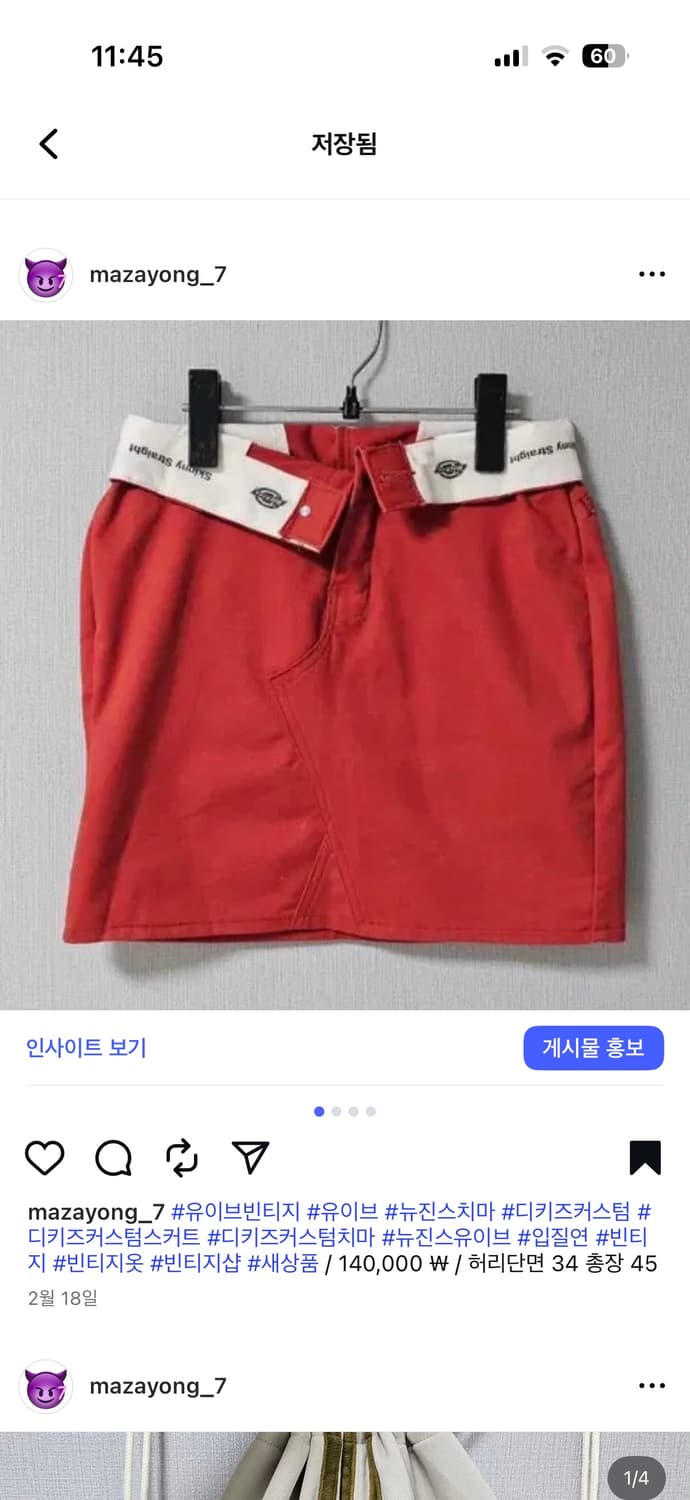 디키즈 커스텀 뉴진스 치마 H라인 상품이미지1