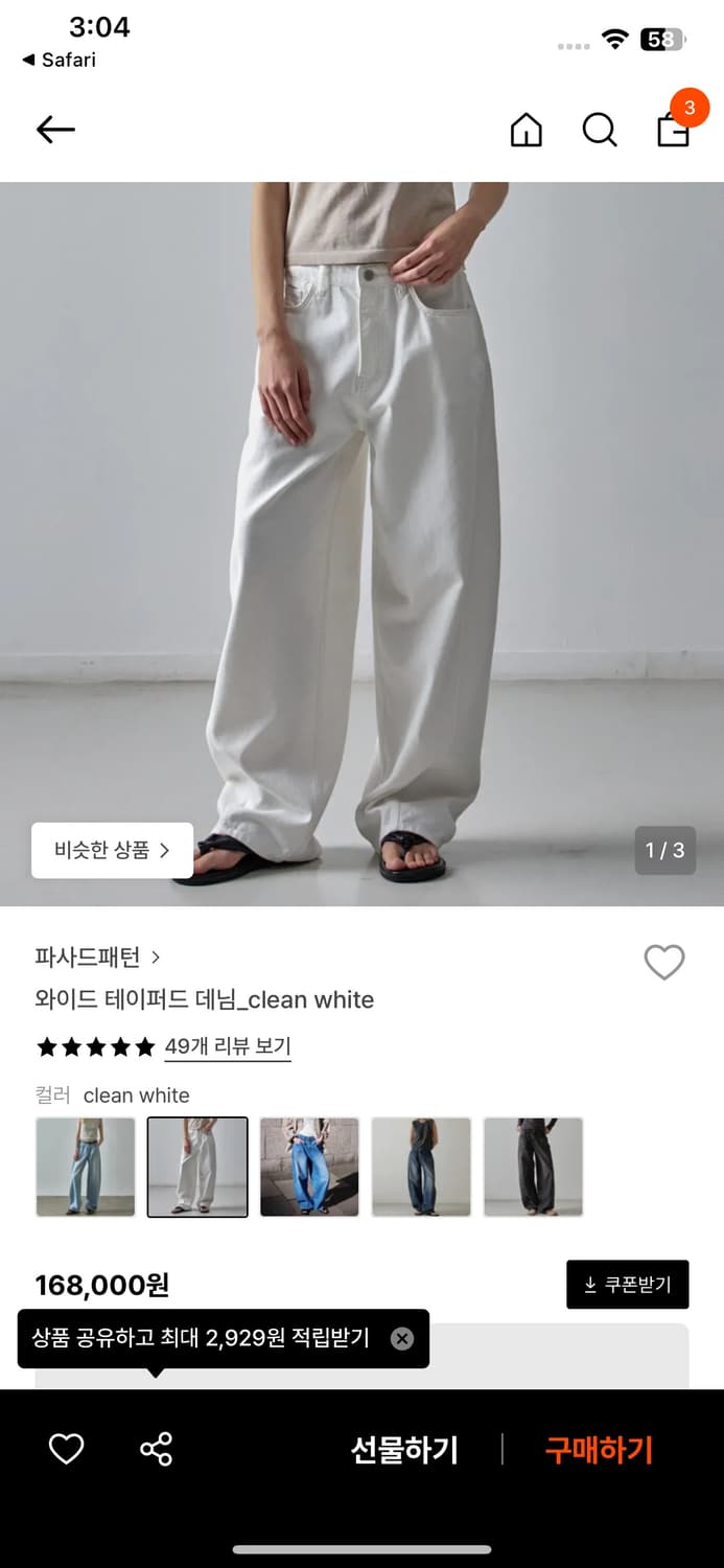 파사드패턴 와이드 테이퍼드 화이트 데님 상품이미지1