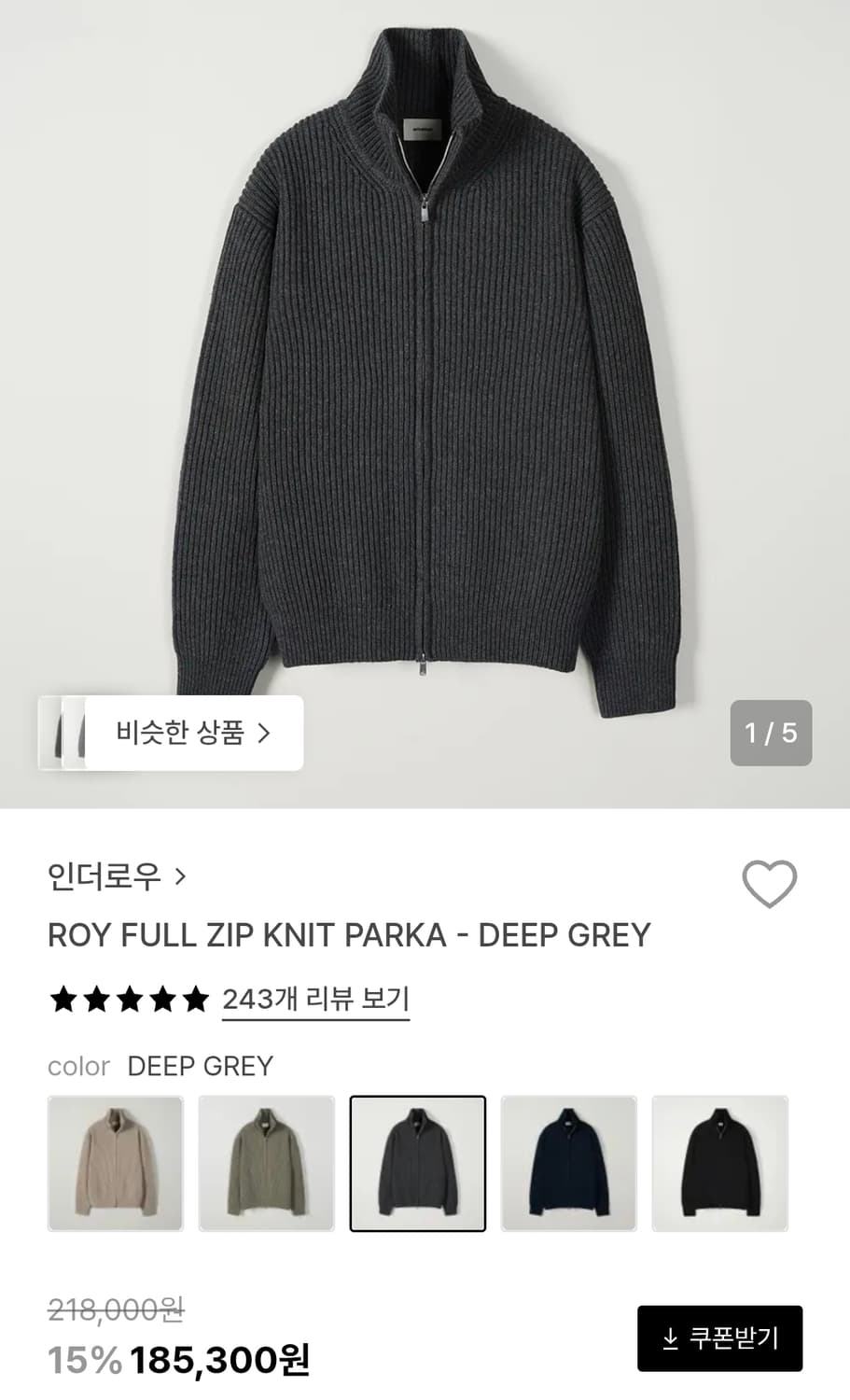 [인더로우] 로이 풀집업 니트 딥그레이 3사이즈(100~105) 상품이미지1