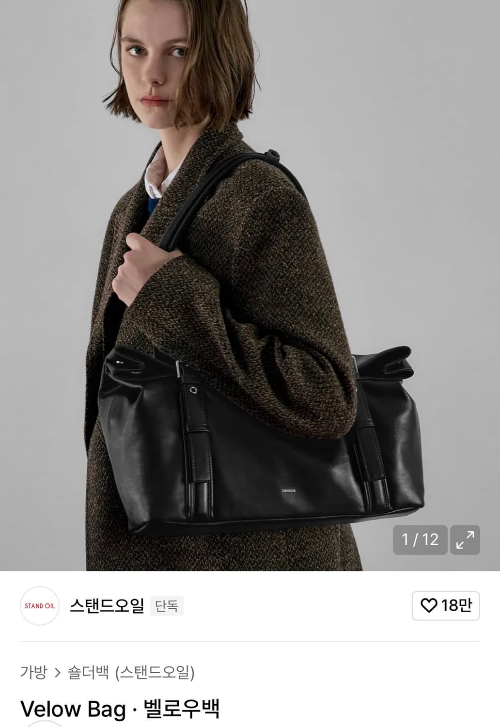 스탠드오일 Velow Bag 벨로우백 마론(브라운) 상품이미지1