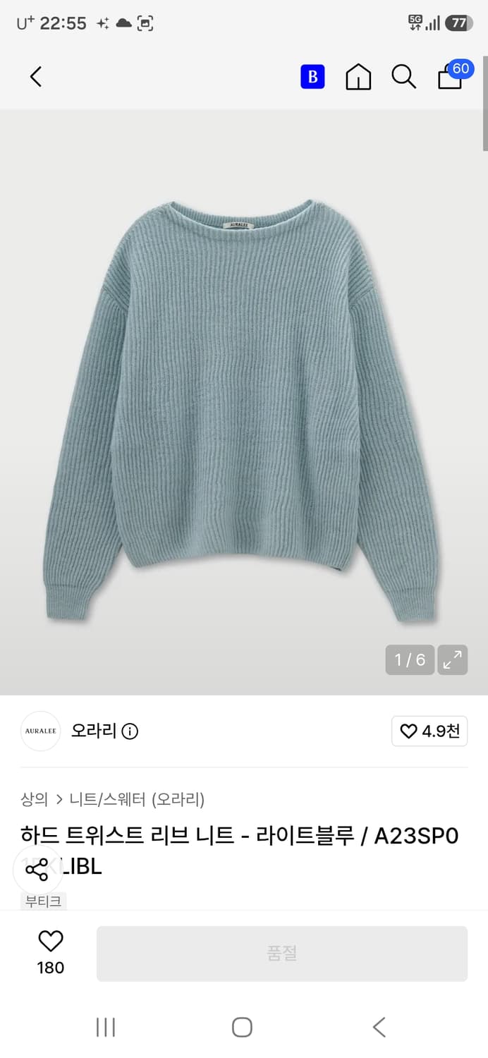 오라리 하드 트위스트 리브 니트 라이트블루 4사이즈 상품이미지1