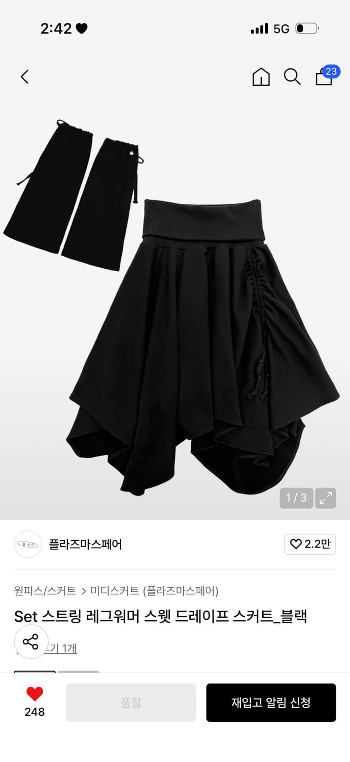 플라즈마스페어 스트링 레그워머 스웻 드레이프 스커트_블랙 상품이미지1