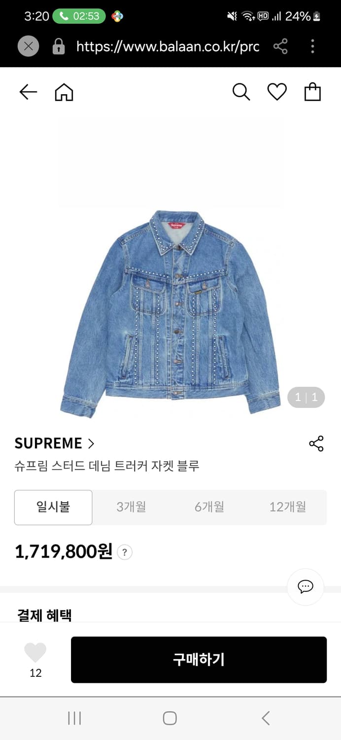 슈프림 스터드 데님 자켓 S 상품이미지1