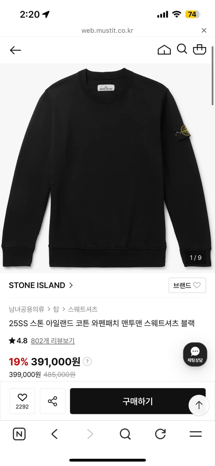 스톤아일랜드 맨투맨 S 상품이미지1