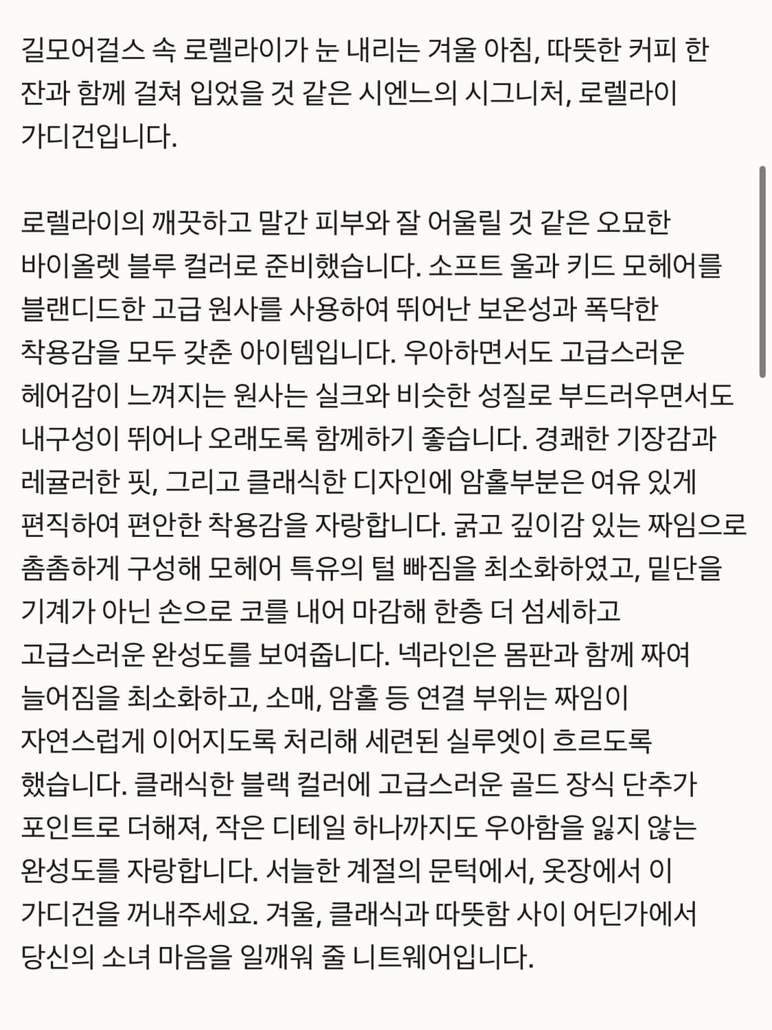 상태S급) 시엔느 로렐라이 가디건 상품이미지7