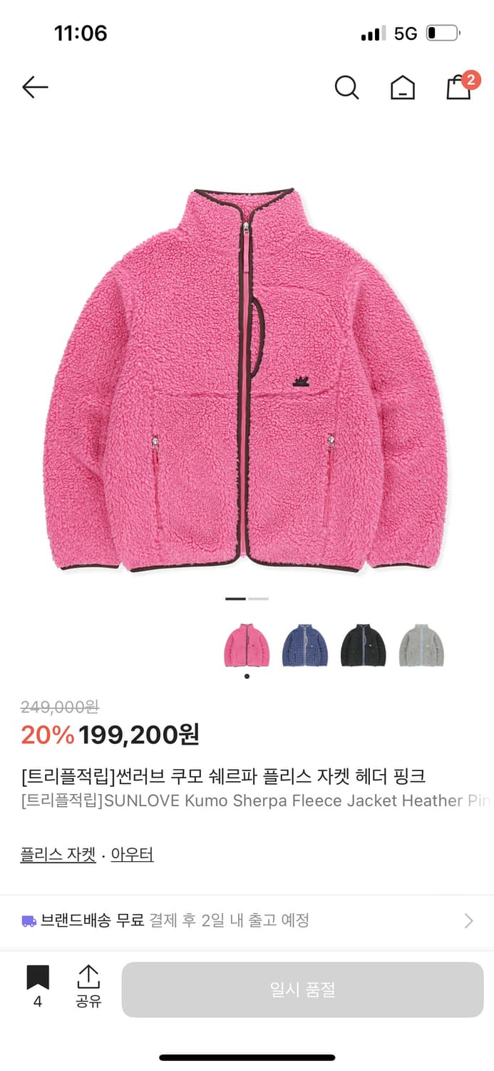 썬러브 플리스 상품이미지1