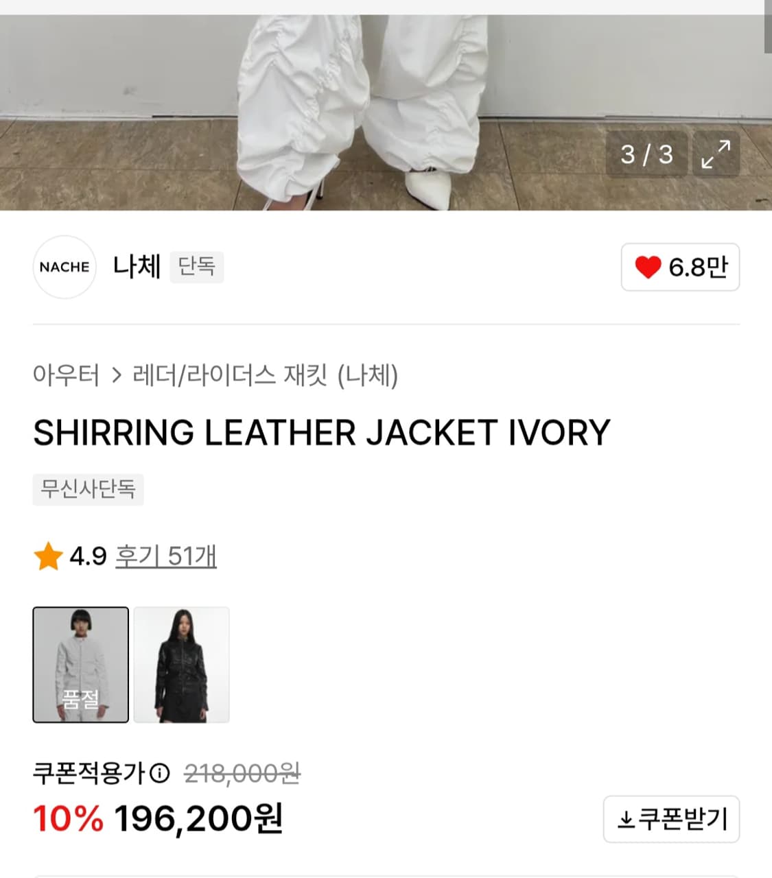 나체 쉬링 레더 자켓 아이보리 상품이미지2