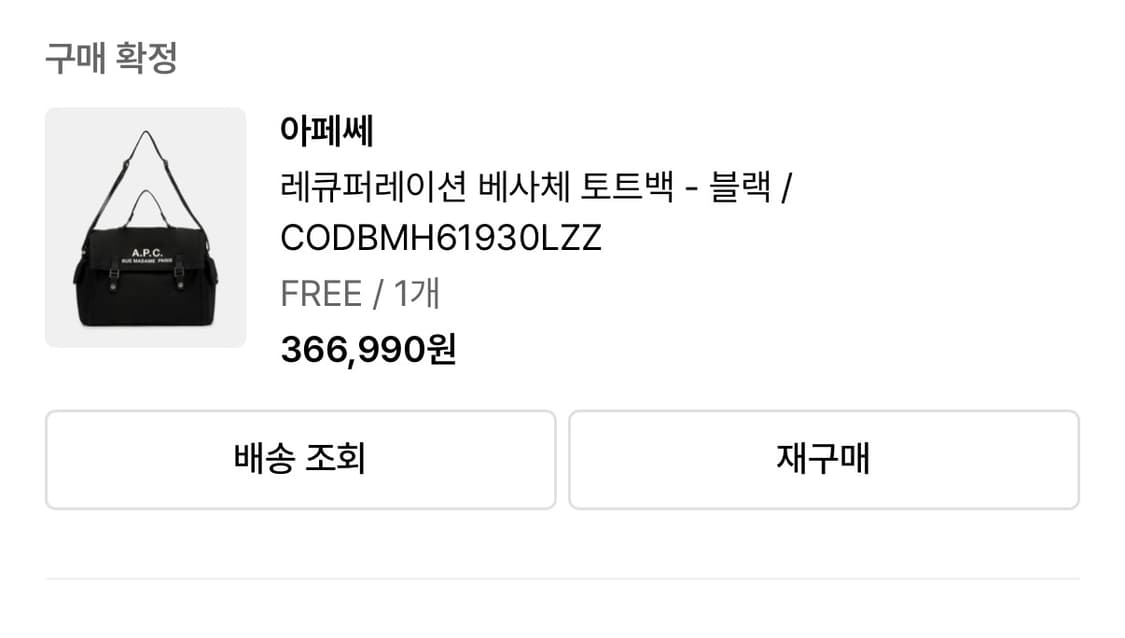 아페쎄 A.P.C. 토트백 숄더백 상품이미지4
