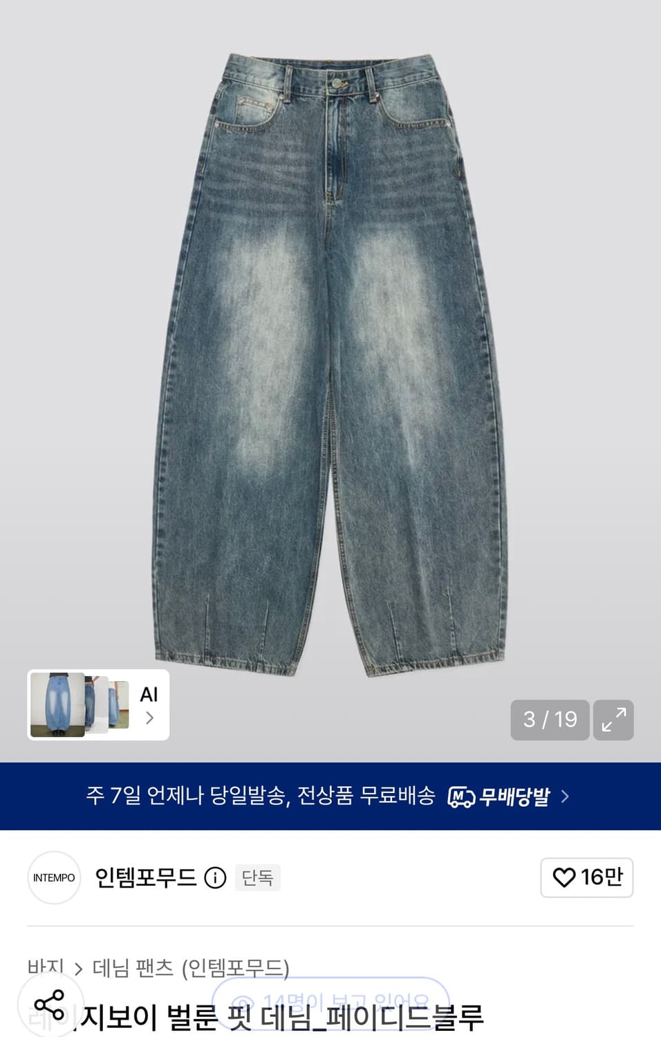 인템포무드 레이지보이 벌룬 핏 데님_페이디드블루 상품이미지1