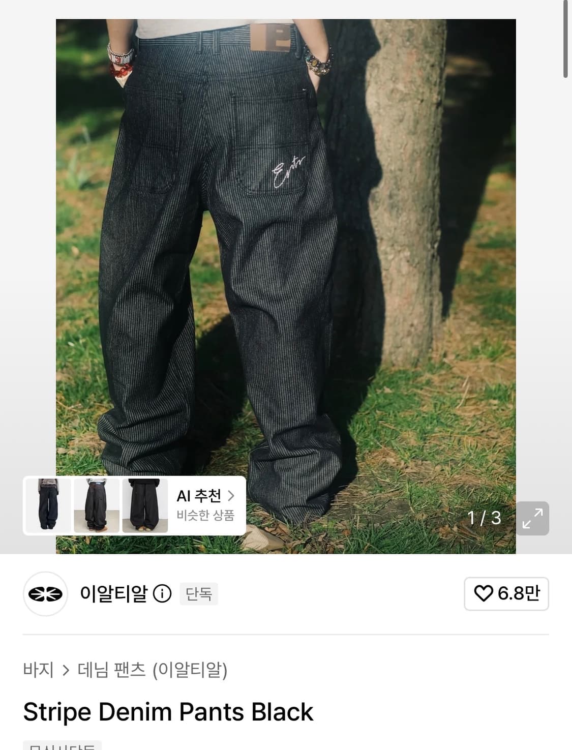이알티알 스트라이프 데님 팬츠 상품이미지1
