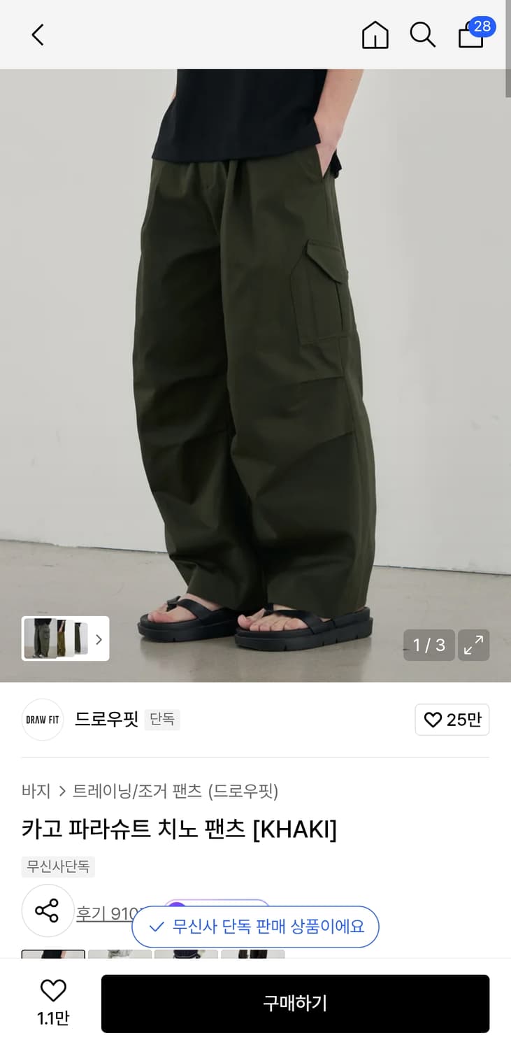 드로우핏 카고 파라슈트 치노팬츠 카키 상품이미지5