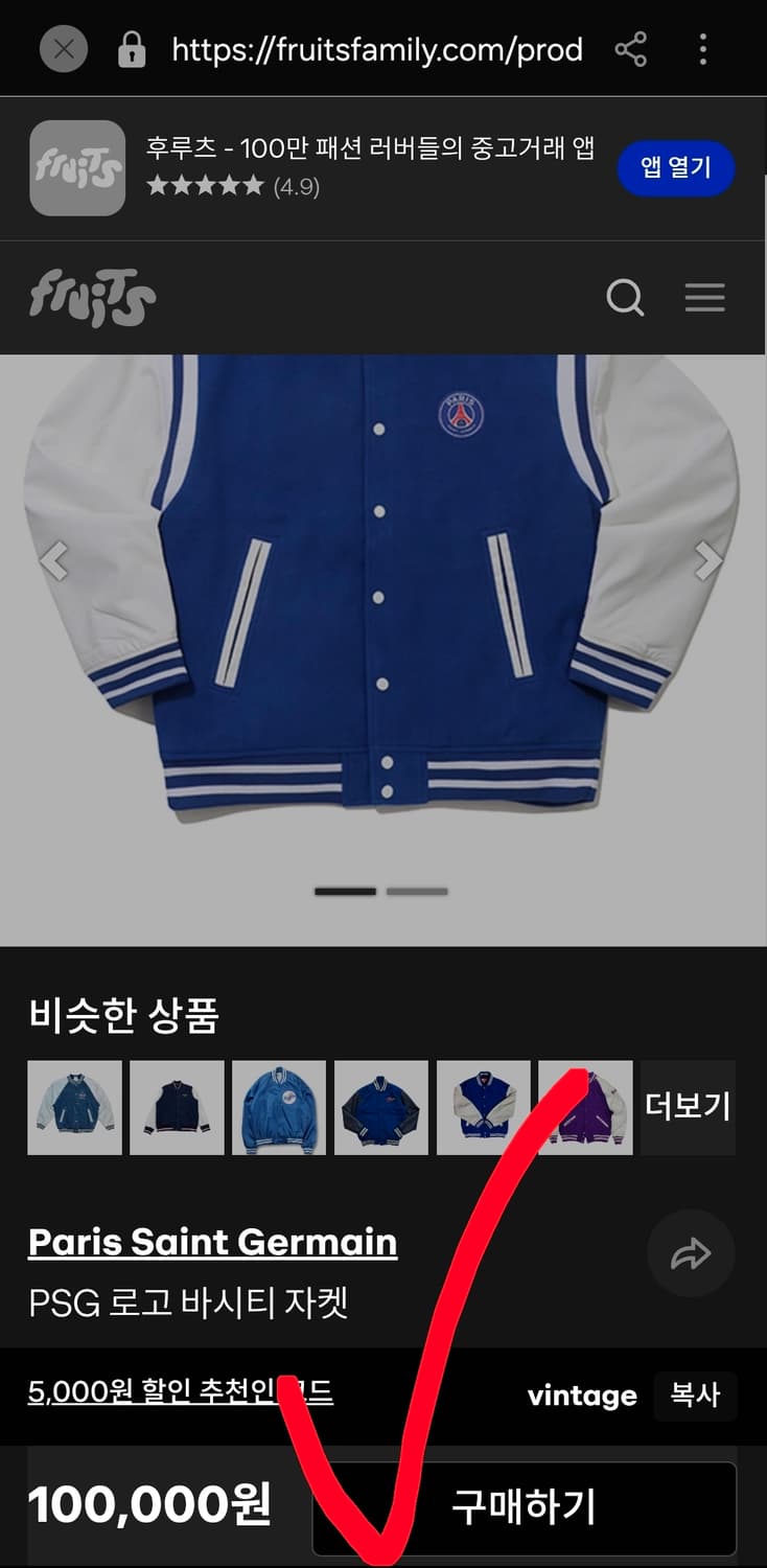 새상품 파리생제르망 스타디움 자켓 바시티 숏 상품이미지9