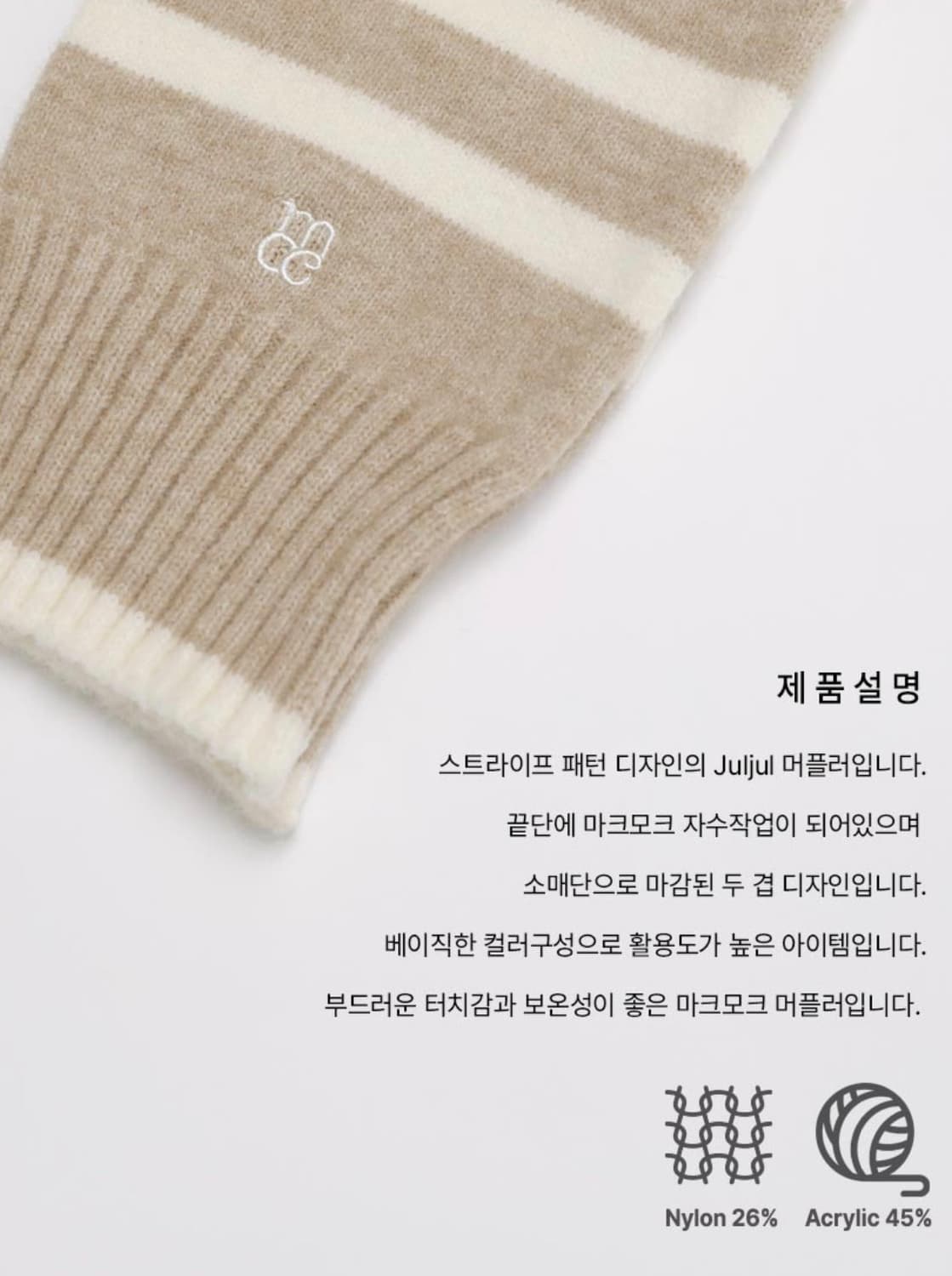 미개봉&선물패키지) 마크모크 선물용 목도리 스트라이프 블랙 상품이미지2