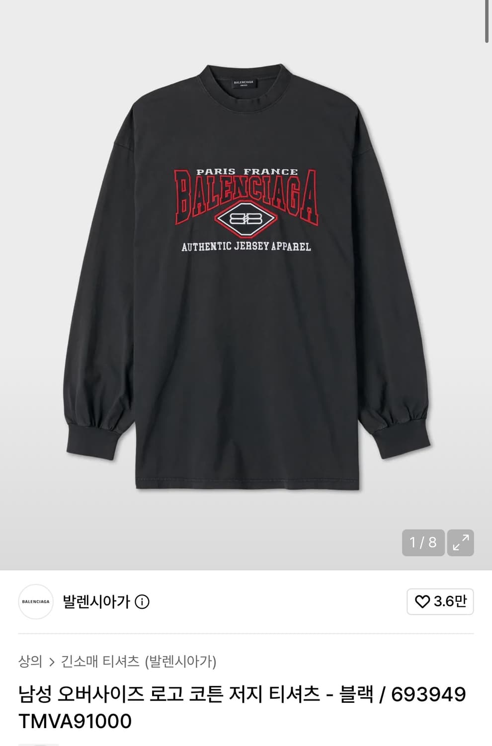 [4] 발렌시아가 오버사이즈드 BB 롱슬리브 블랙 상품이미지5