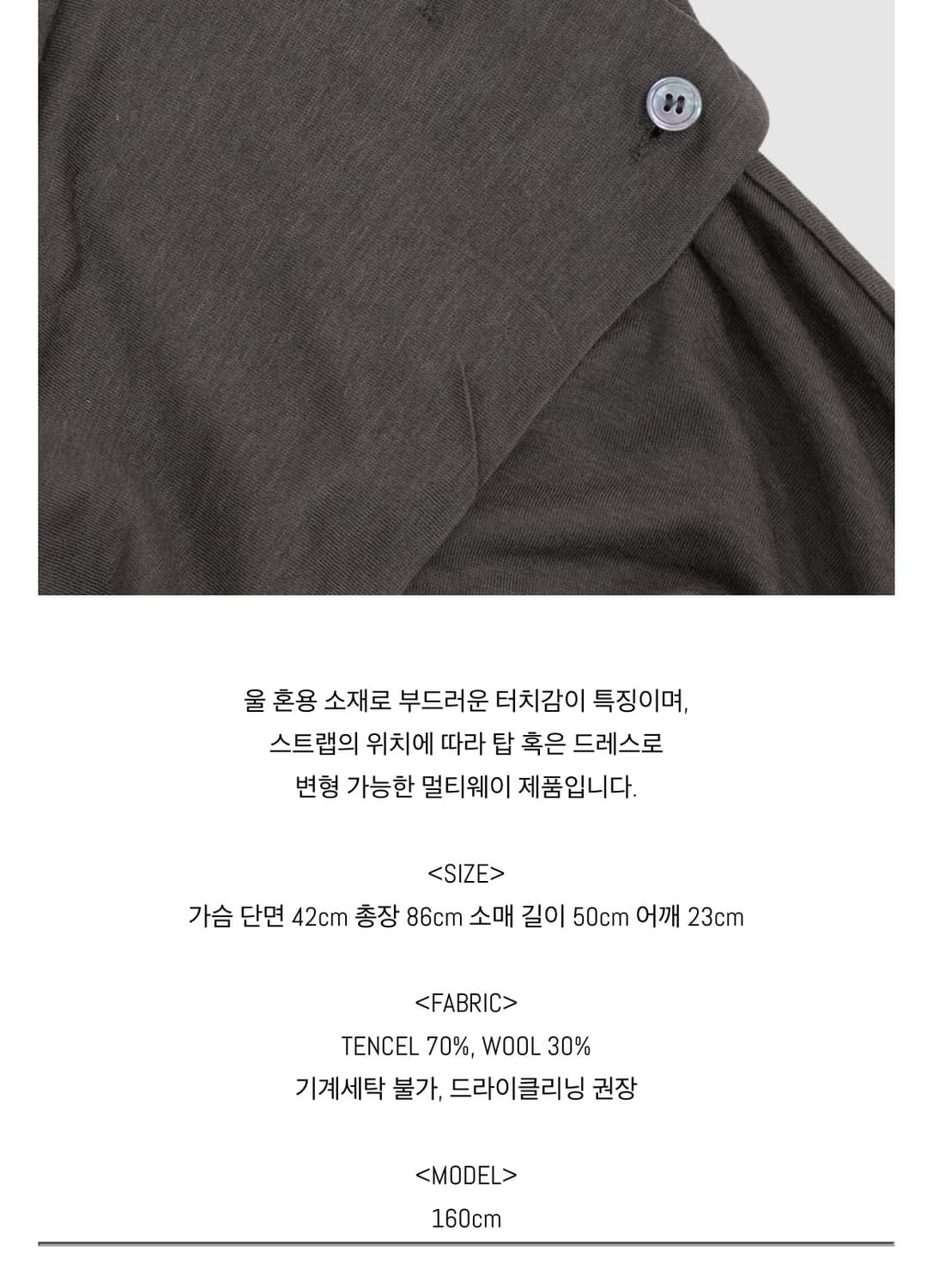 인앤양인하모니 드레이프 탑 다크그레이 상품이미지3