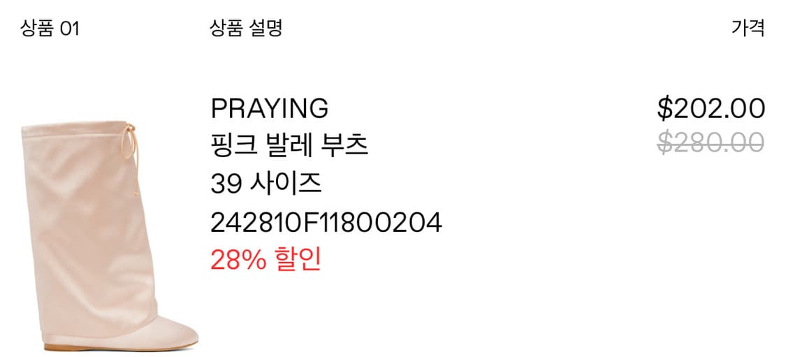 Praying 새틴 발레 부츠 핑크 발매가 280달러 상품이미지6