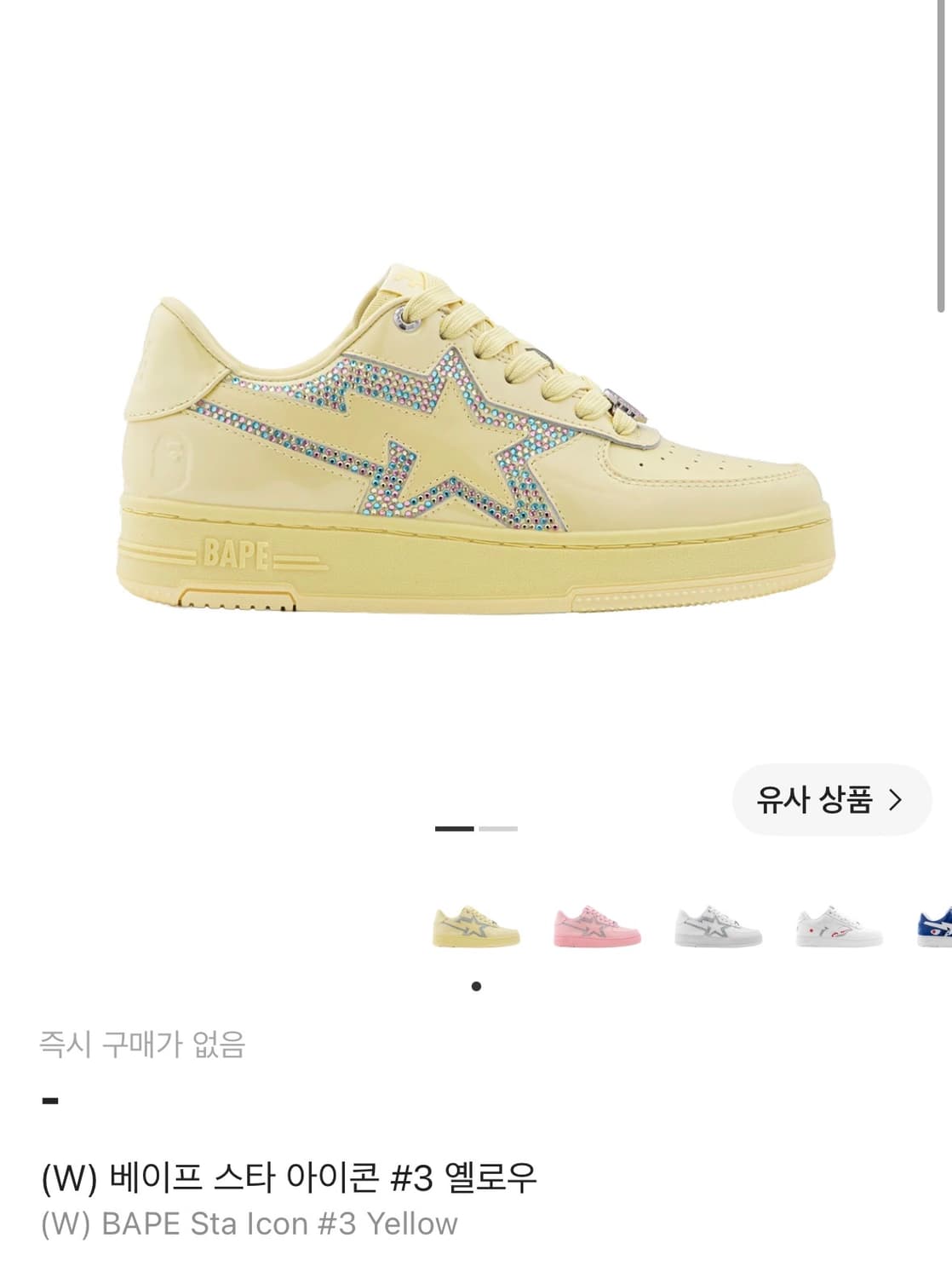 베이프 베이프스타 아이콘 #3 옐로우 240 bape운동화 상품이미지2