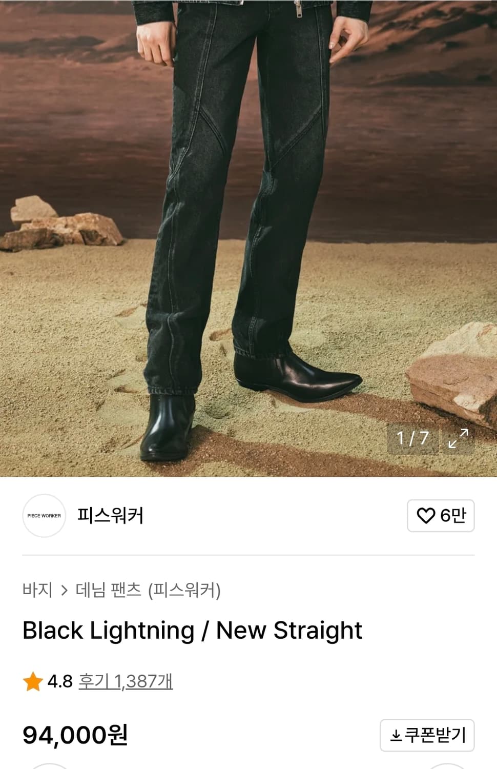 피스워커 블랙 스트레이트 진 상품이미지6