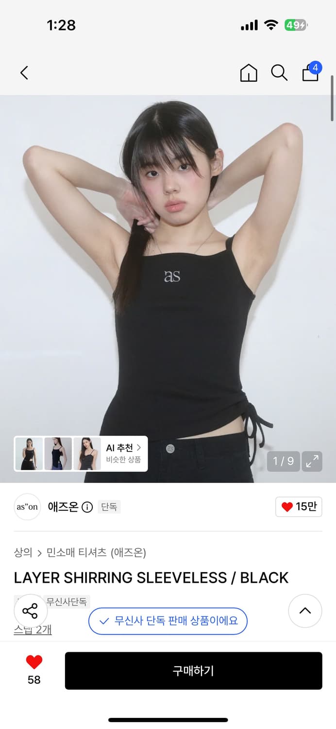 애즈온 나시 상품이미지1