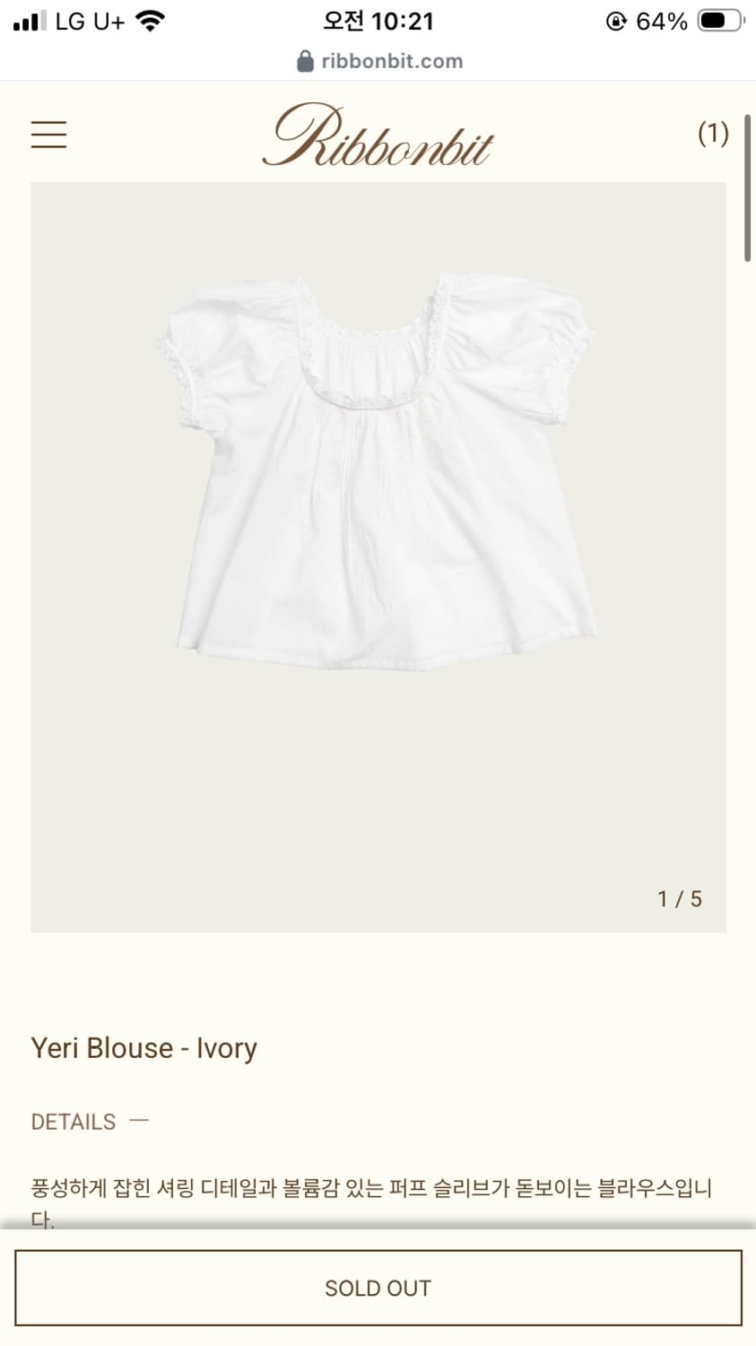 리본빛 yeri blouse 예리 블라우스 아이보리 상품이미지1