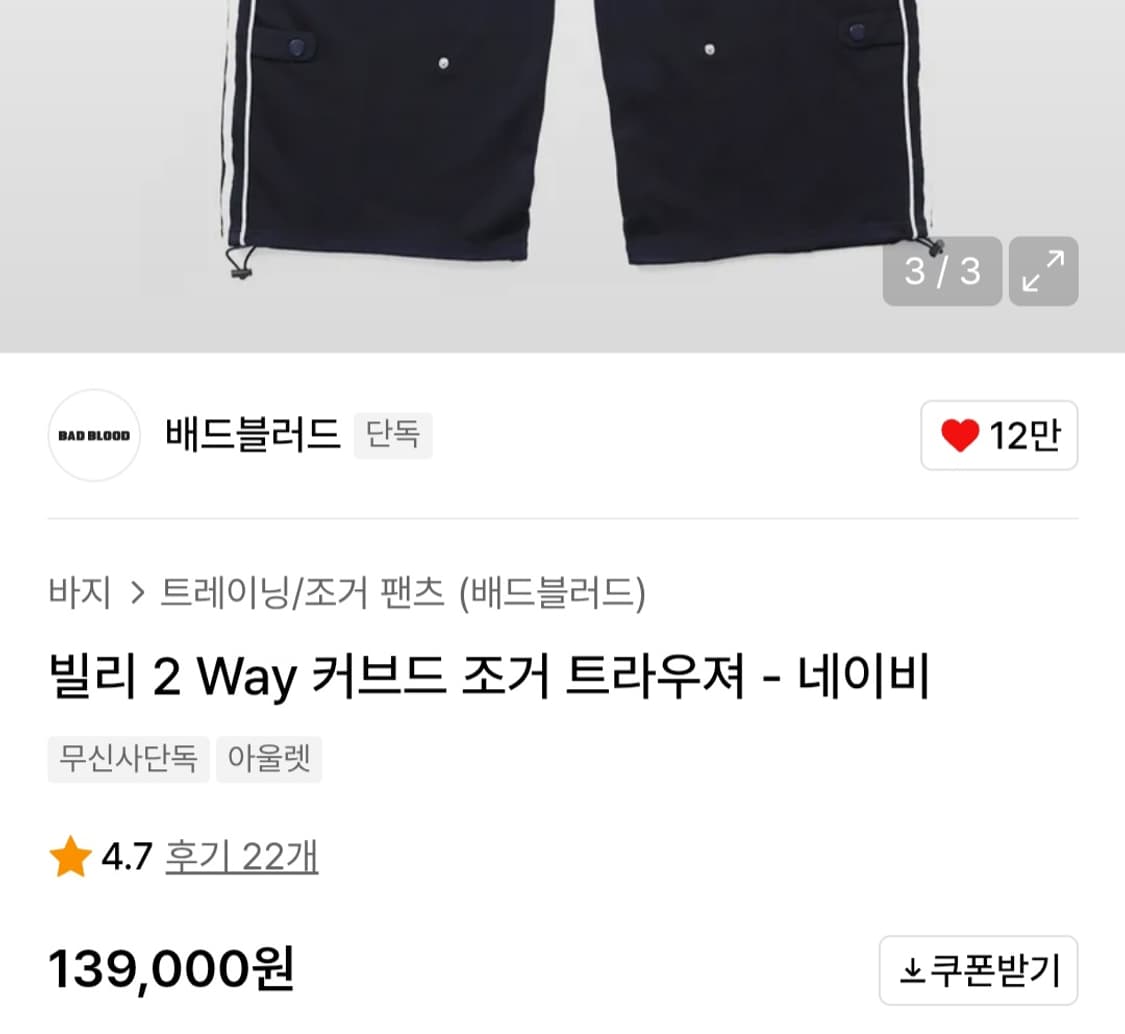 배드블러드 빌리 2way 조거 네이비 상품이미지2